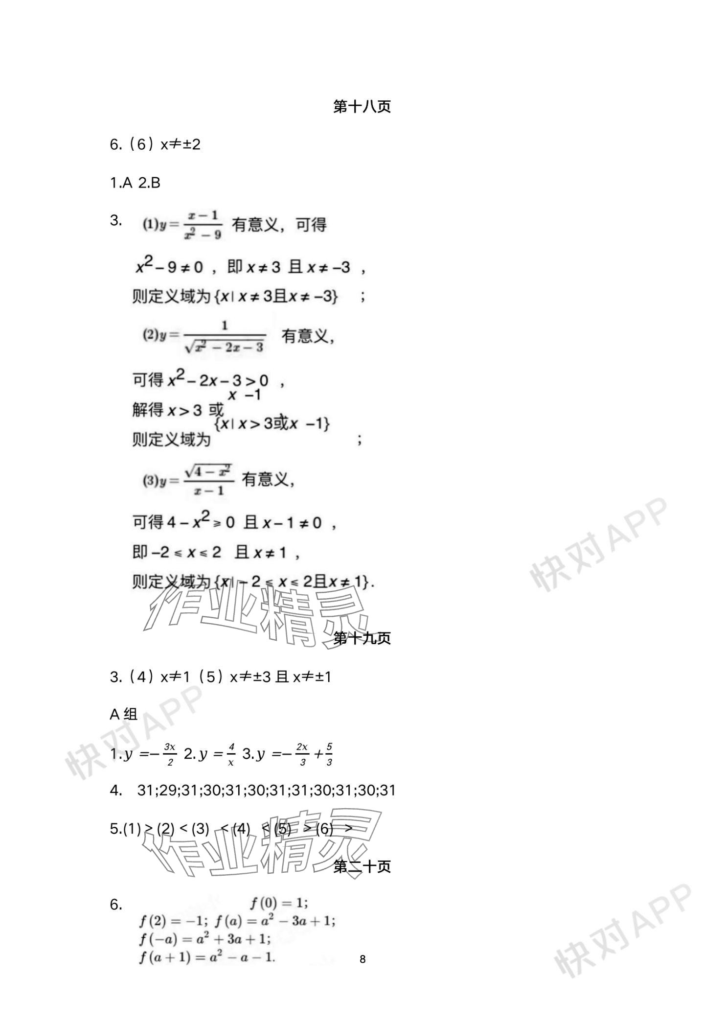 2023年数学习题册中职数学上册中国劳动社会保障出版社&nbsp;参考答案第8页