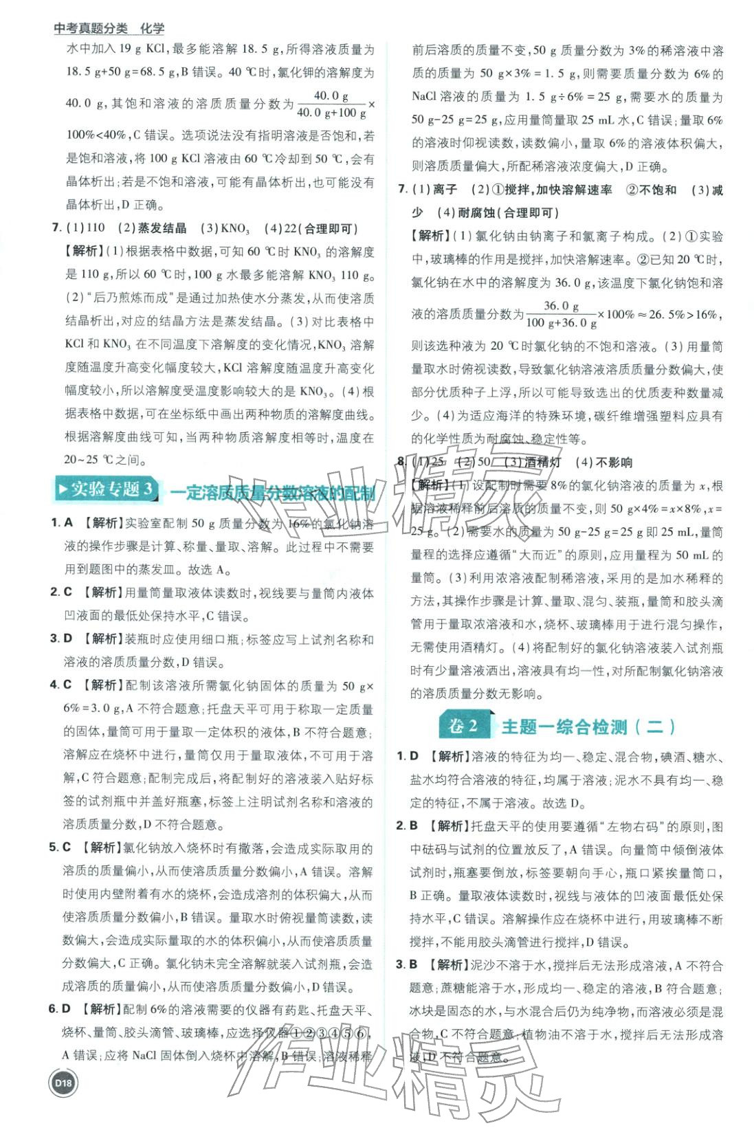 2026年中考真题分类九年级化学全一册通用版&nbsp;第18页
