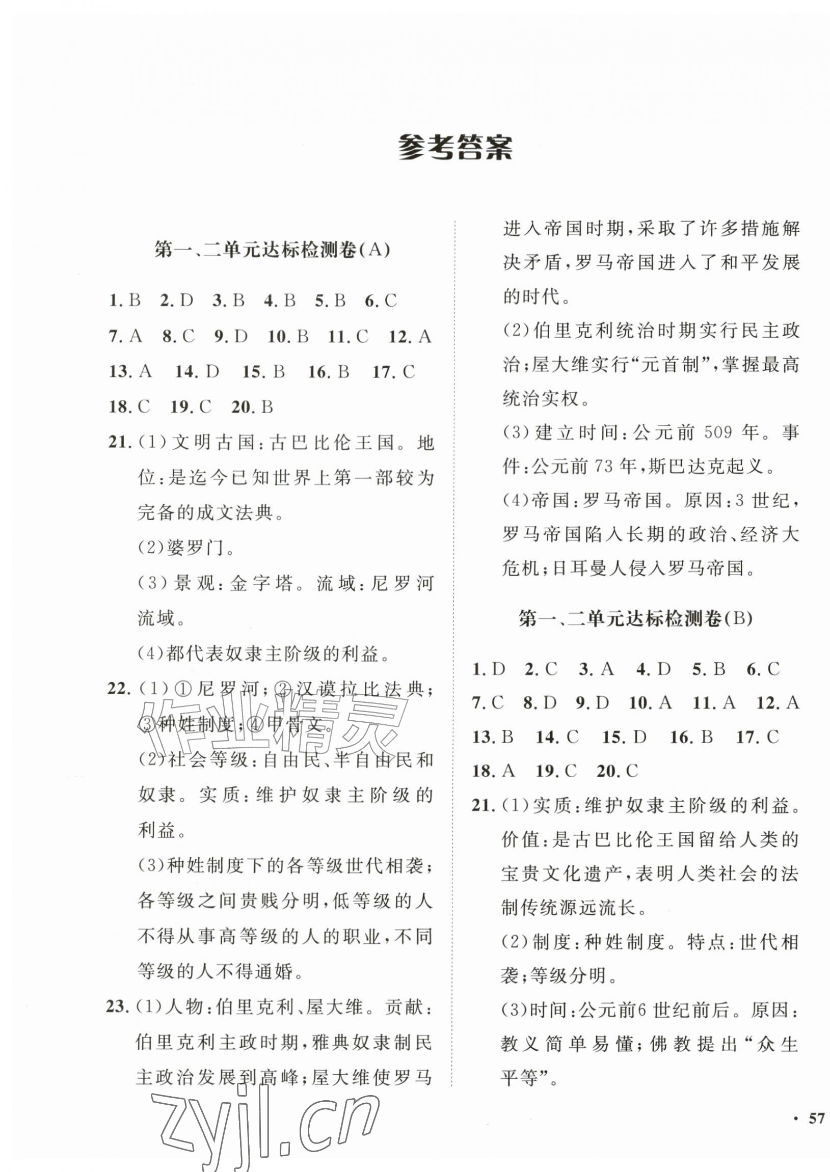 2026年一课三练单元测试九年级历史上册人教版&nbsp;第1页