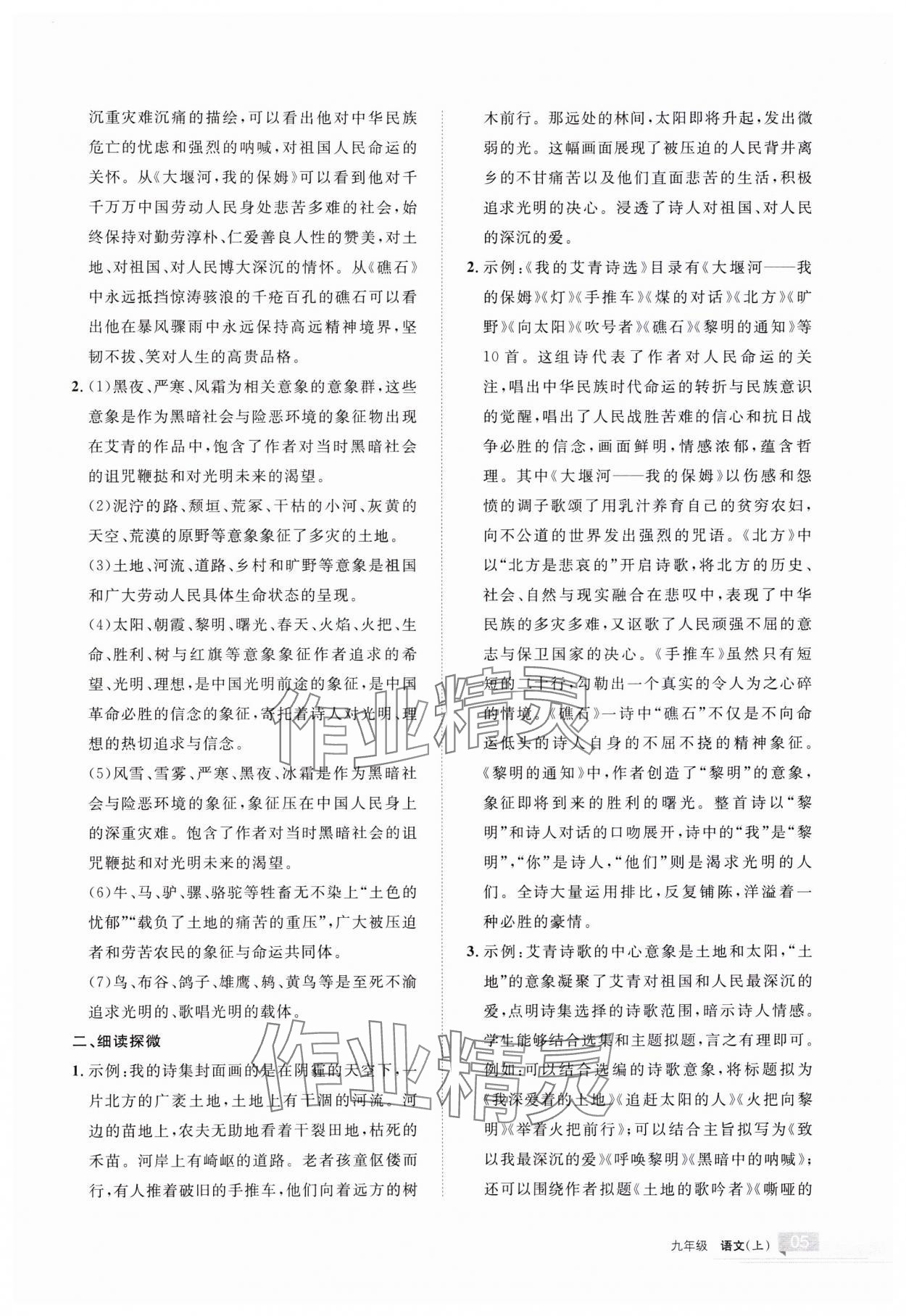 2023年学习之友九年级语文上册人教版 参考答案第5页