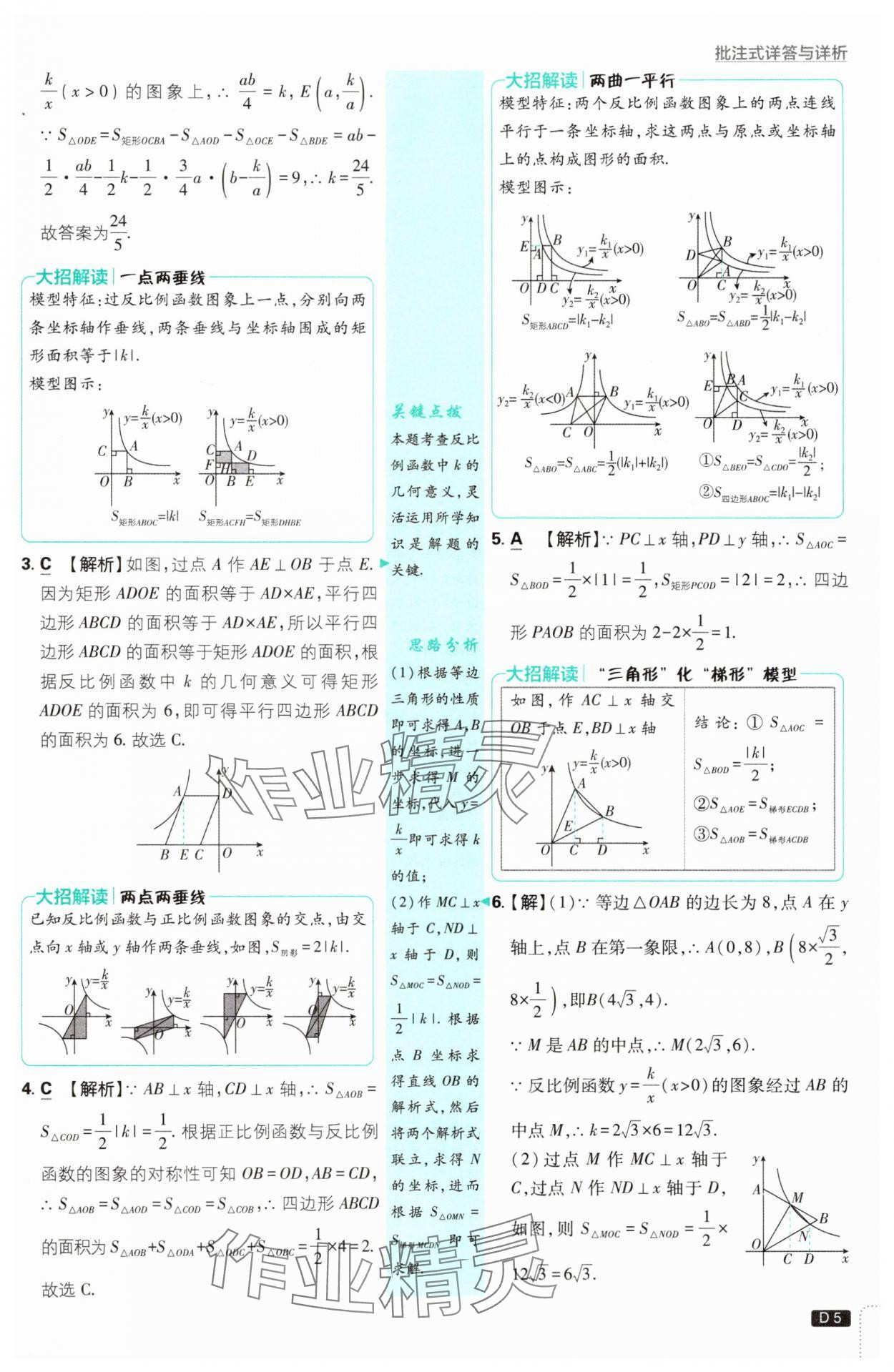 2025年初中必刷題九年級數學下冊人教版 參考答案第5頁