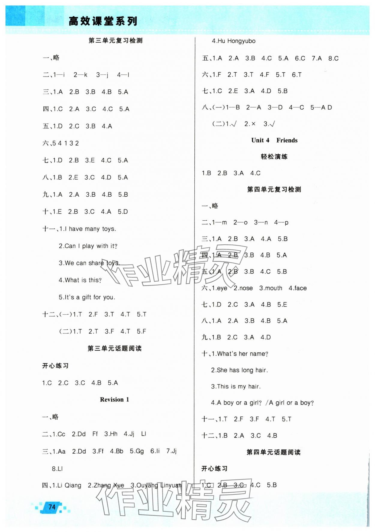 2025年寒假作业新疆青少年出版社三年级英语人教精通版 第2页