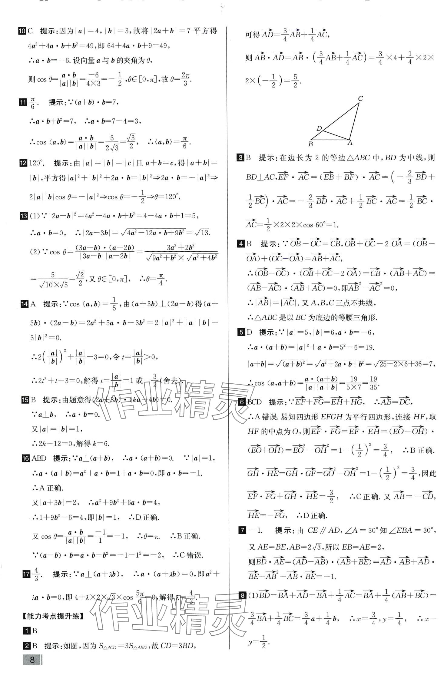 2024年考點(diǎn)同步訓(xùn)練高中數(shù)學(xué)必修第二冊人教A版 第9頁