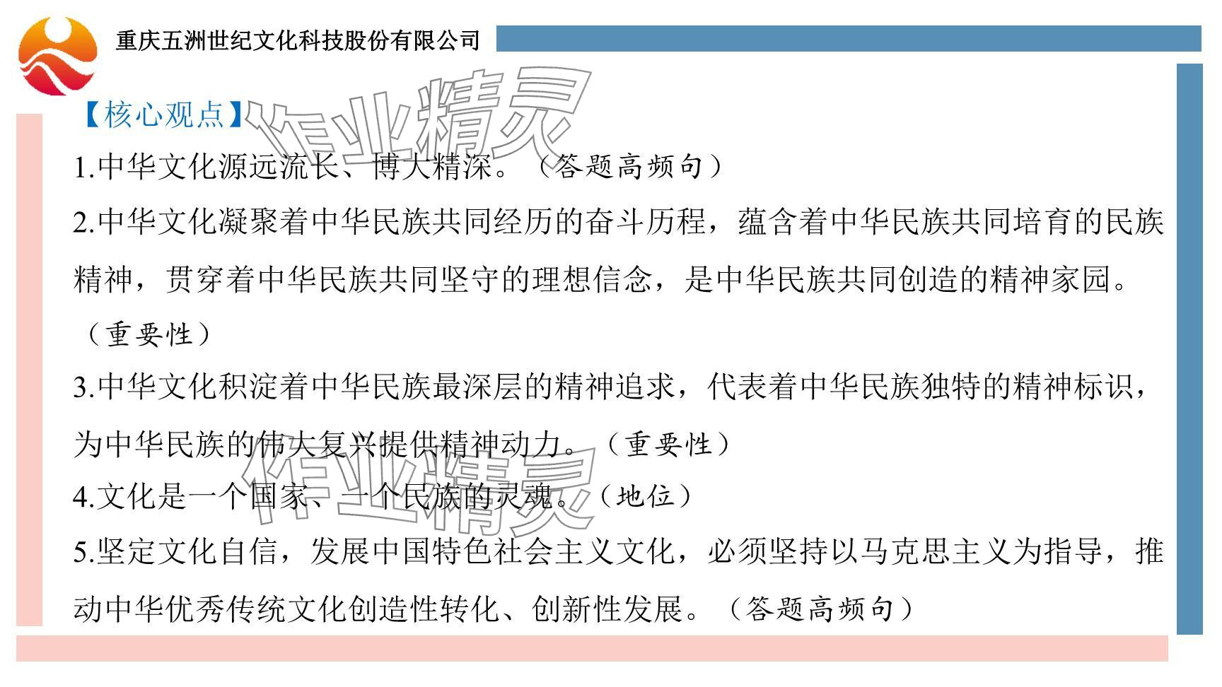 2024年學(xué)習(xí)指要綜合本九年級(jí)道德與法治 參考答案第4頁(yè)