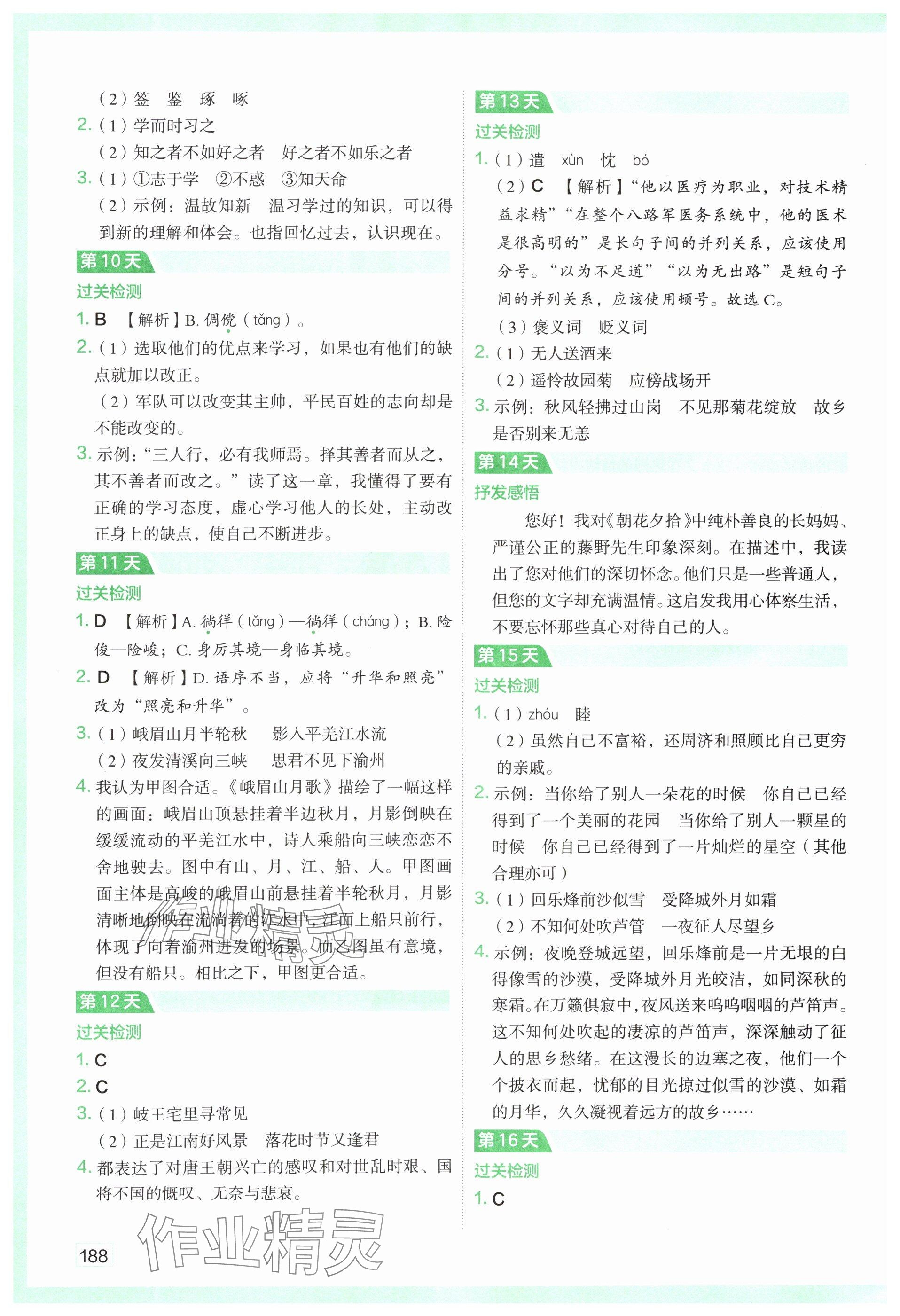 2025年预习新初一 参考答案第2页