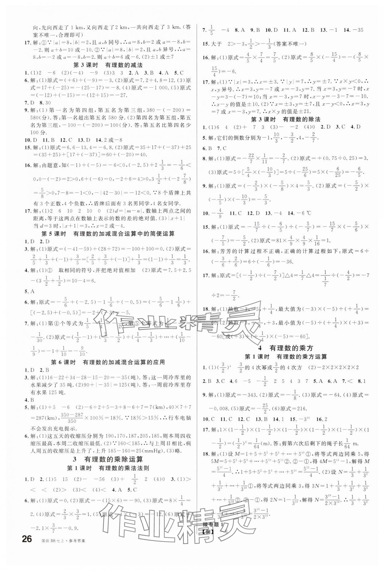 2024年名校课堂七年级数学上册北师大版深圳专版 第2页