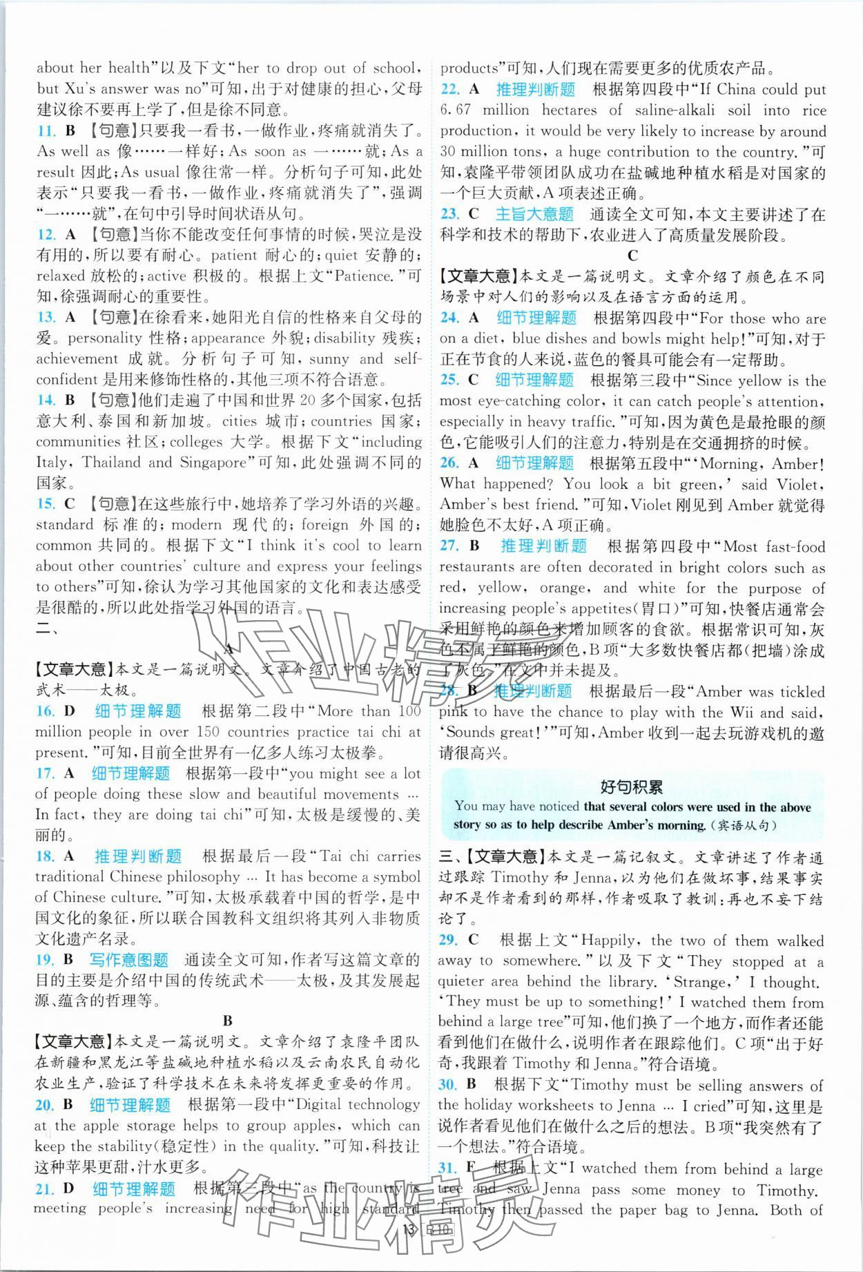 2024年江蘇13大市名卷優選38套中考英語 第13頁
