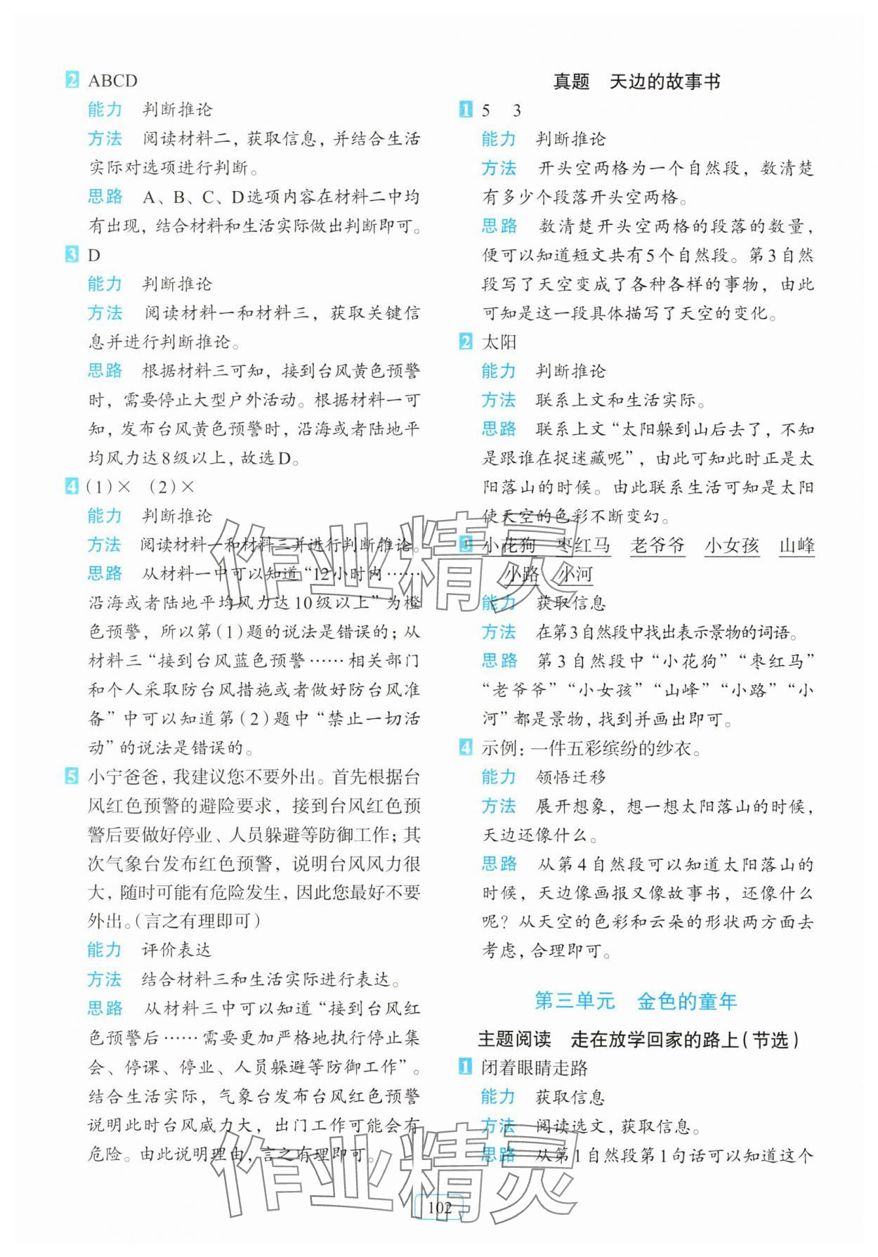 2025年知行合阅读主题拓展训练二年级上册人教版&nbsp;第6页