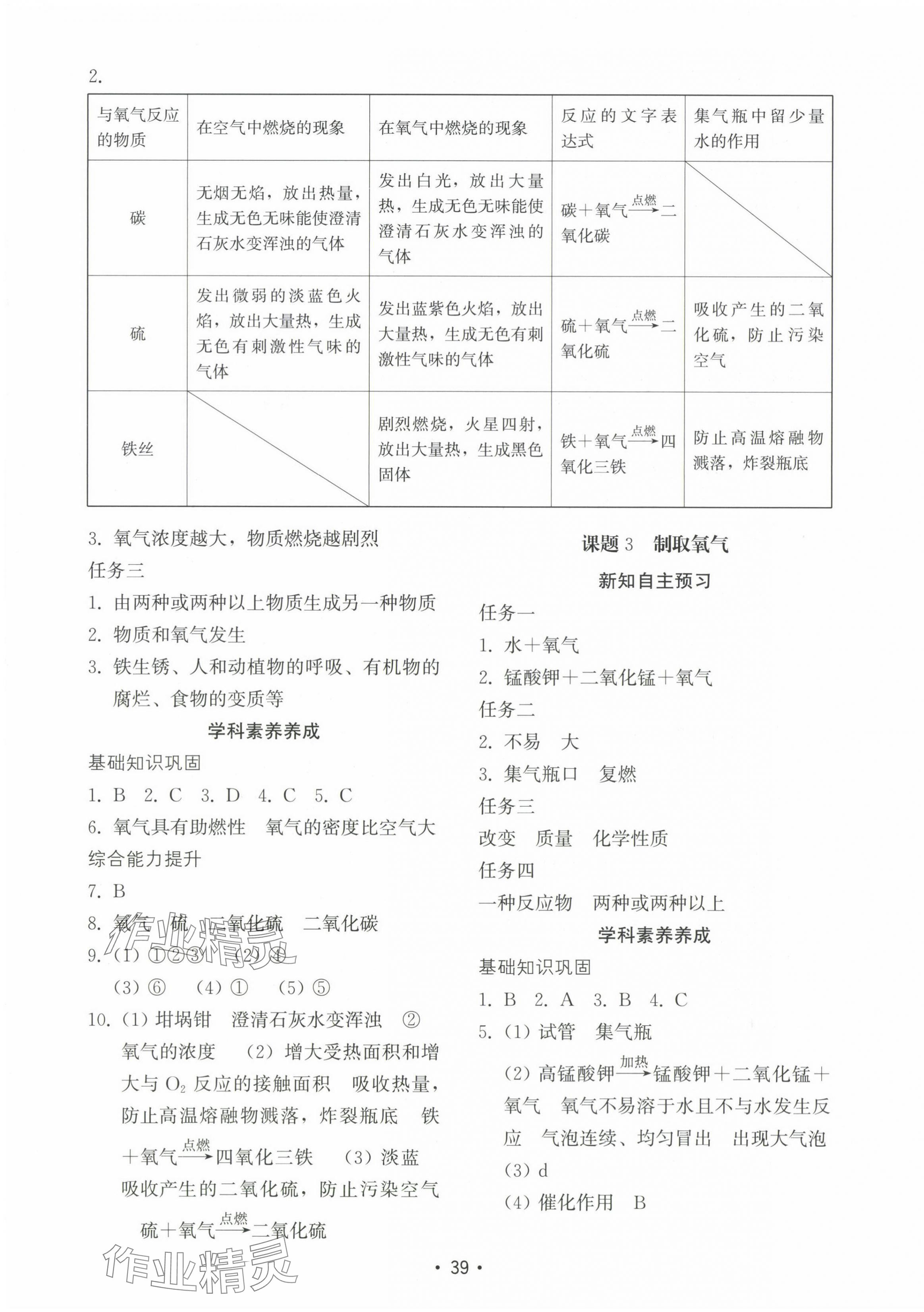 2024年初中基础训练山东教育出版社九年级化学上册人教版 参考答案第3页