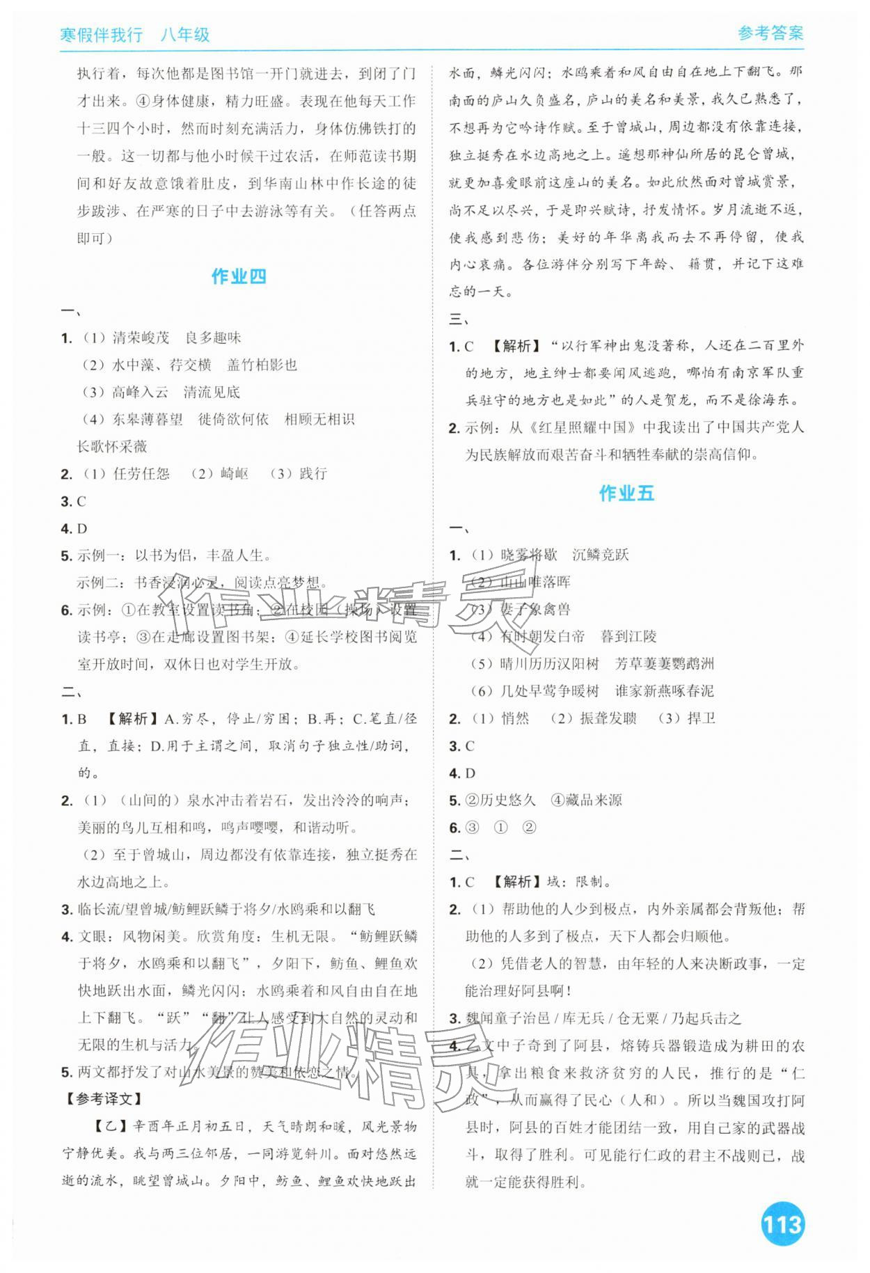 2026年寒假伴我行廣東人民出版社有限公司八年級綜合通用版&nbsp;第3頁