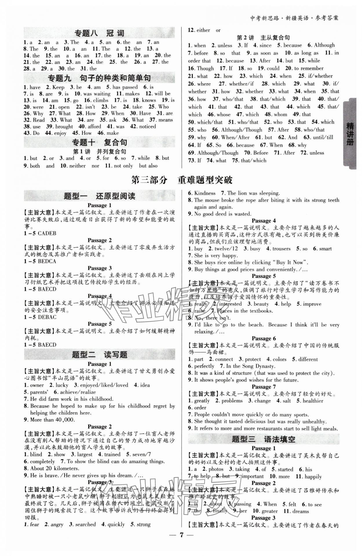 2025年中考新思路英語新疆專版 參考答案第6頁