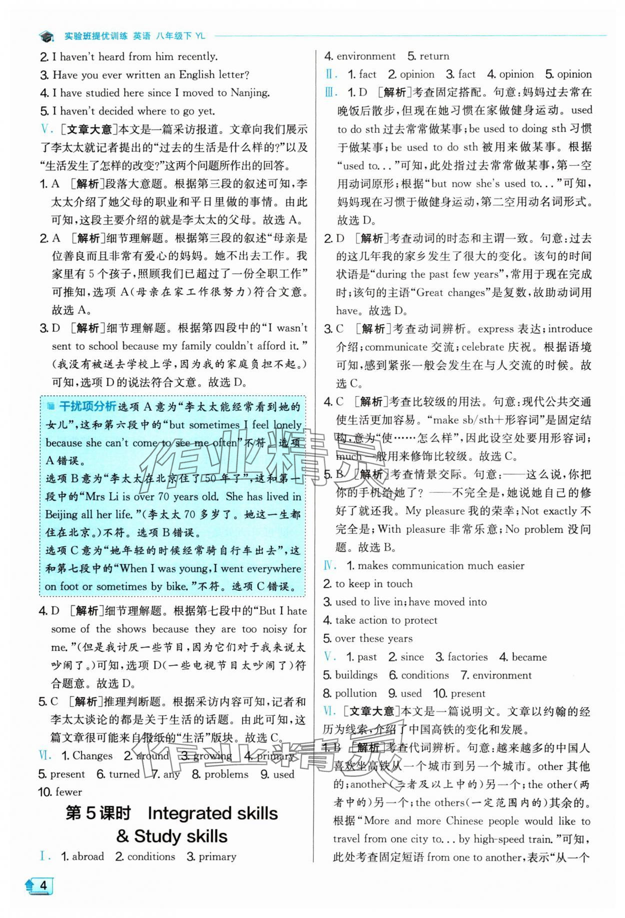 2024年实验班提优训练八年级英语下册译林版 参考答案第4页