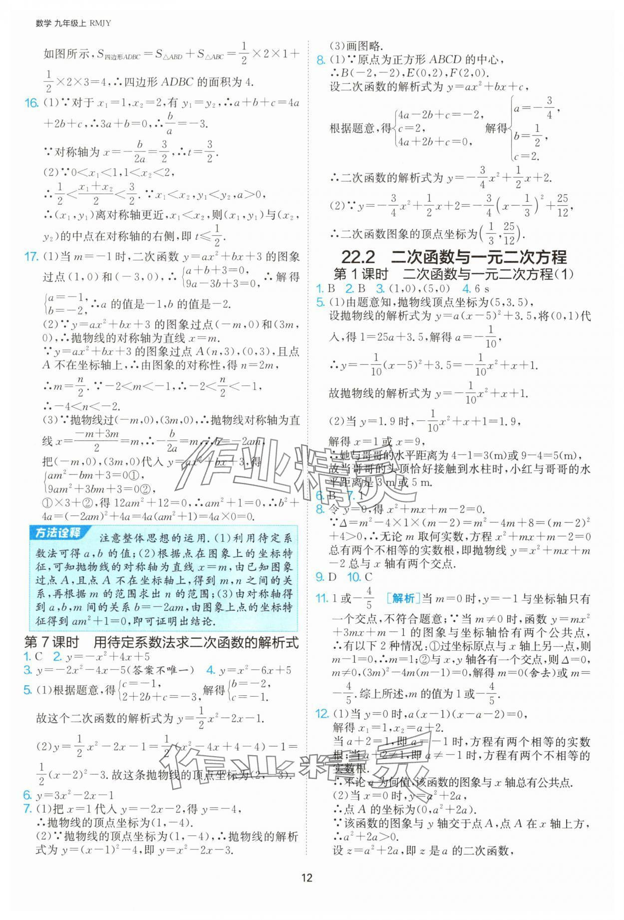 2025年1課3練單元達標測試九年級數(shù)學上冊人教版 第12頁