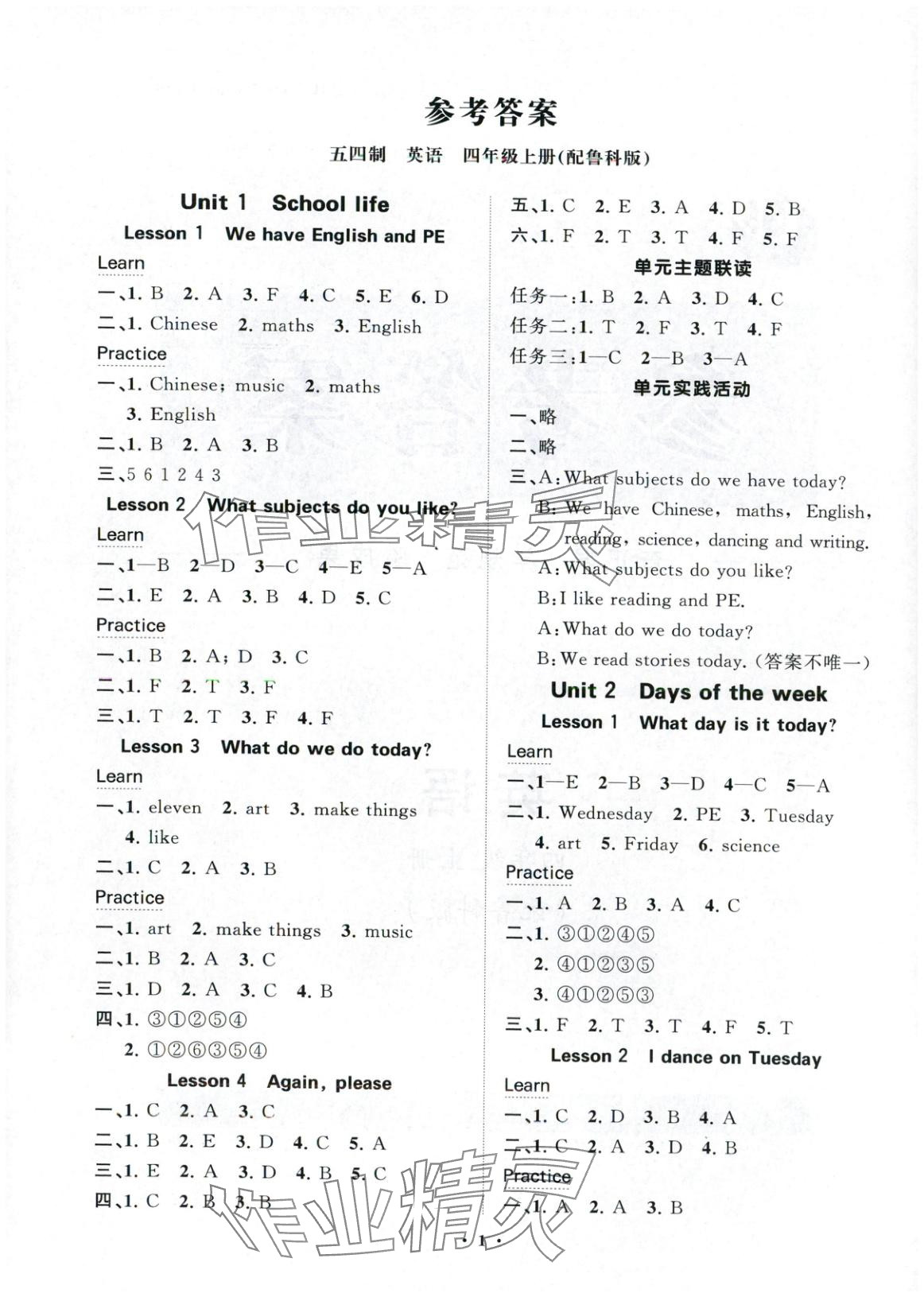 2025年同步练习册分层指导四年级英语上册鲁科版五四制 第1页