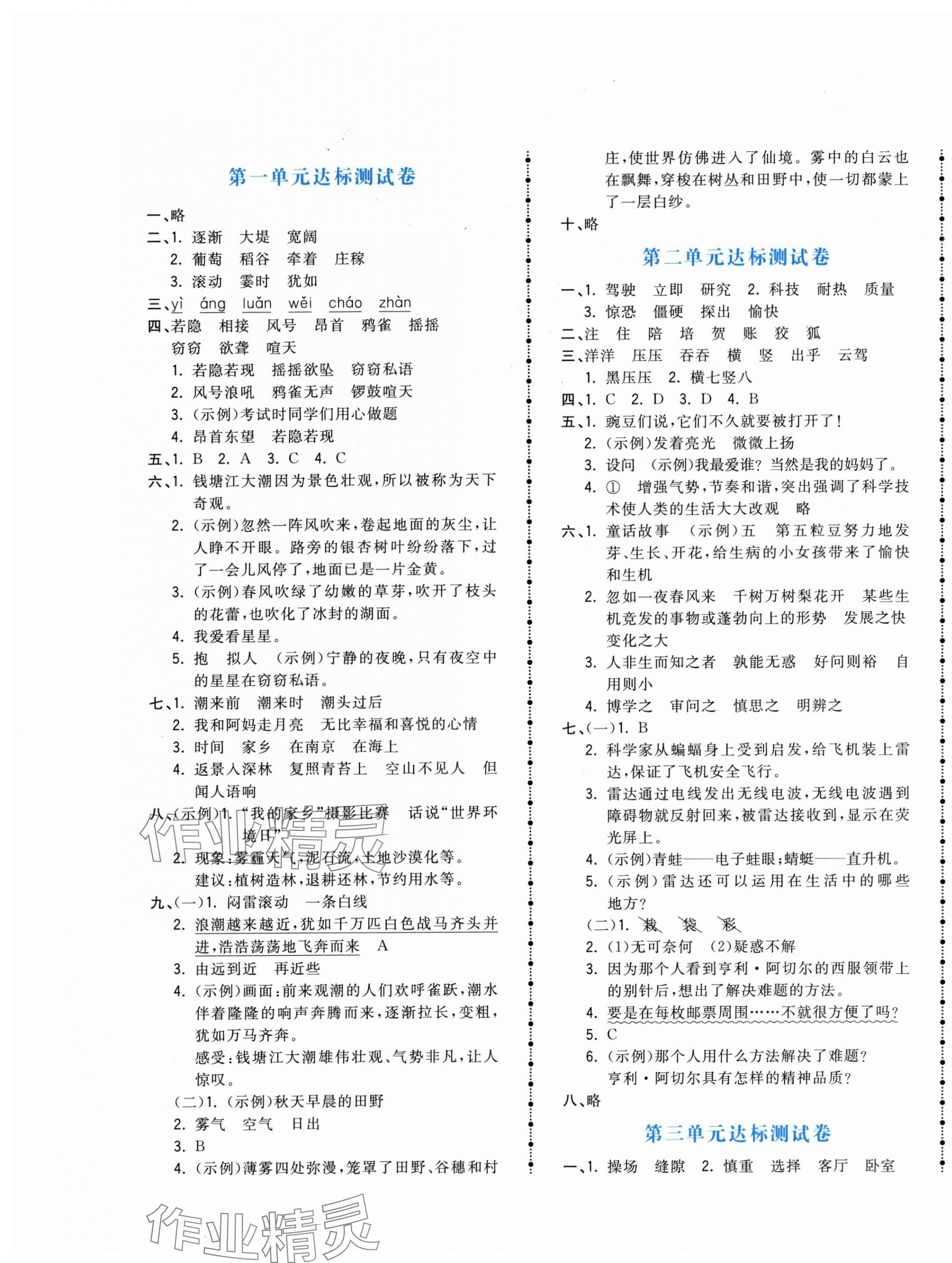 2025年智慧翔夺冠金卷四年级语文上册人教版 第1页