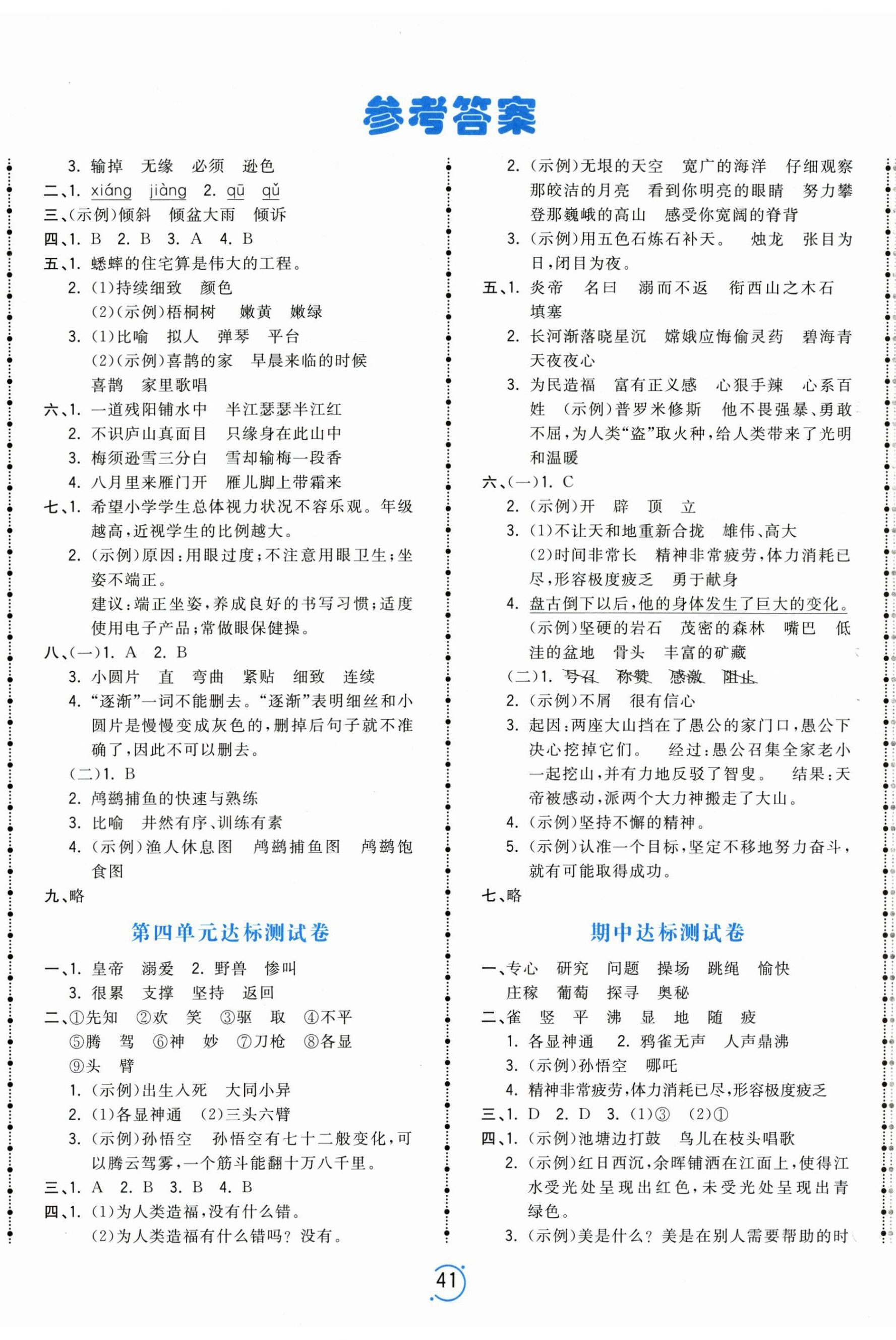 2025年智慧翔夺冠金卷四年级语文上册人教版 第2页