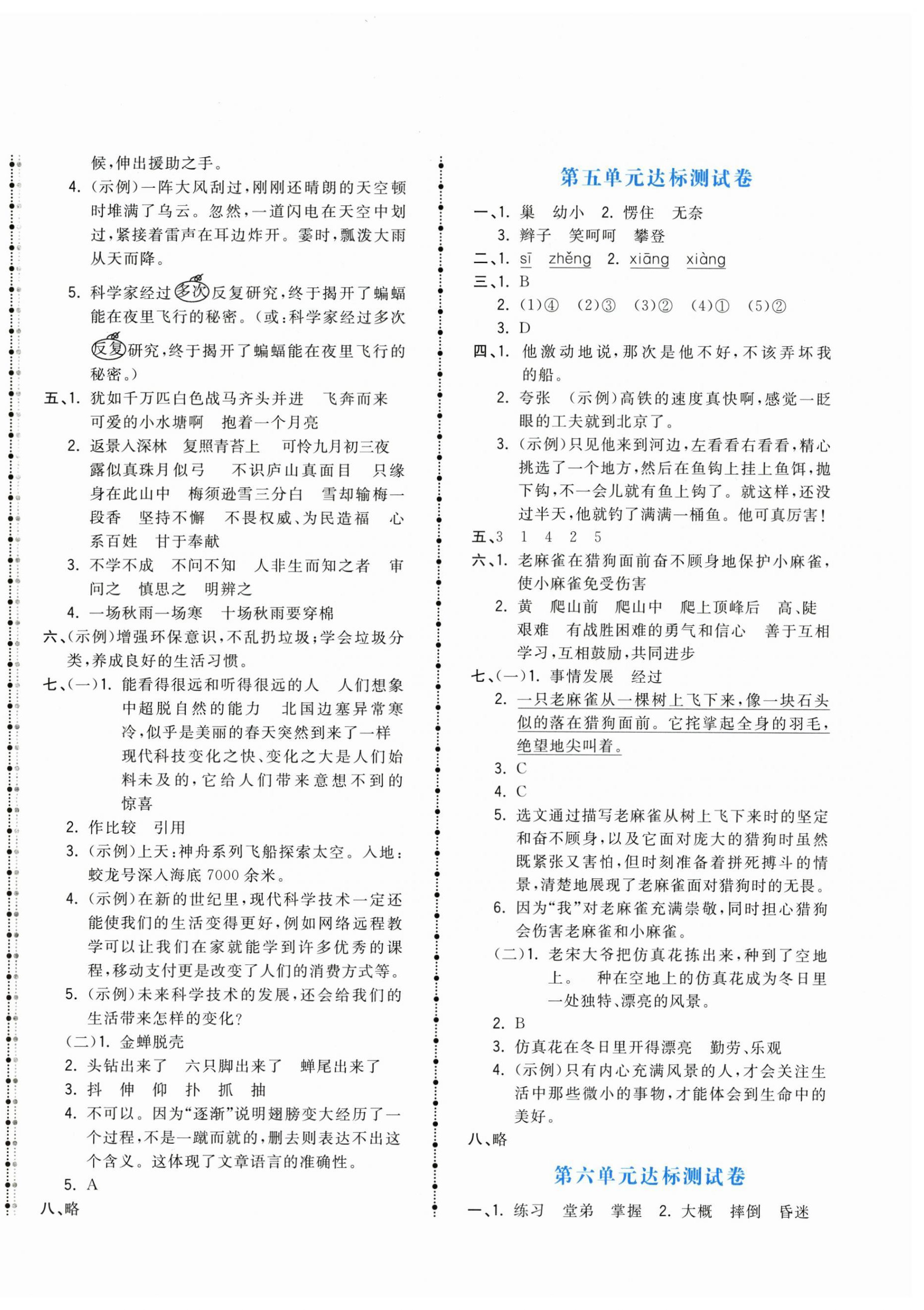 2025年智慧翔奪冠金卷四年級語文上冊人教版 第3頁