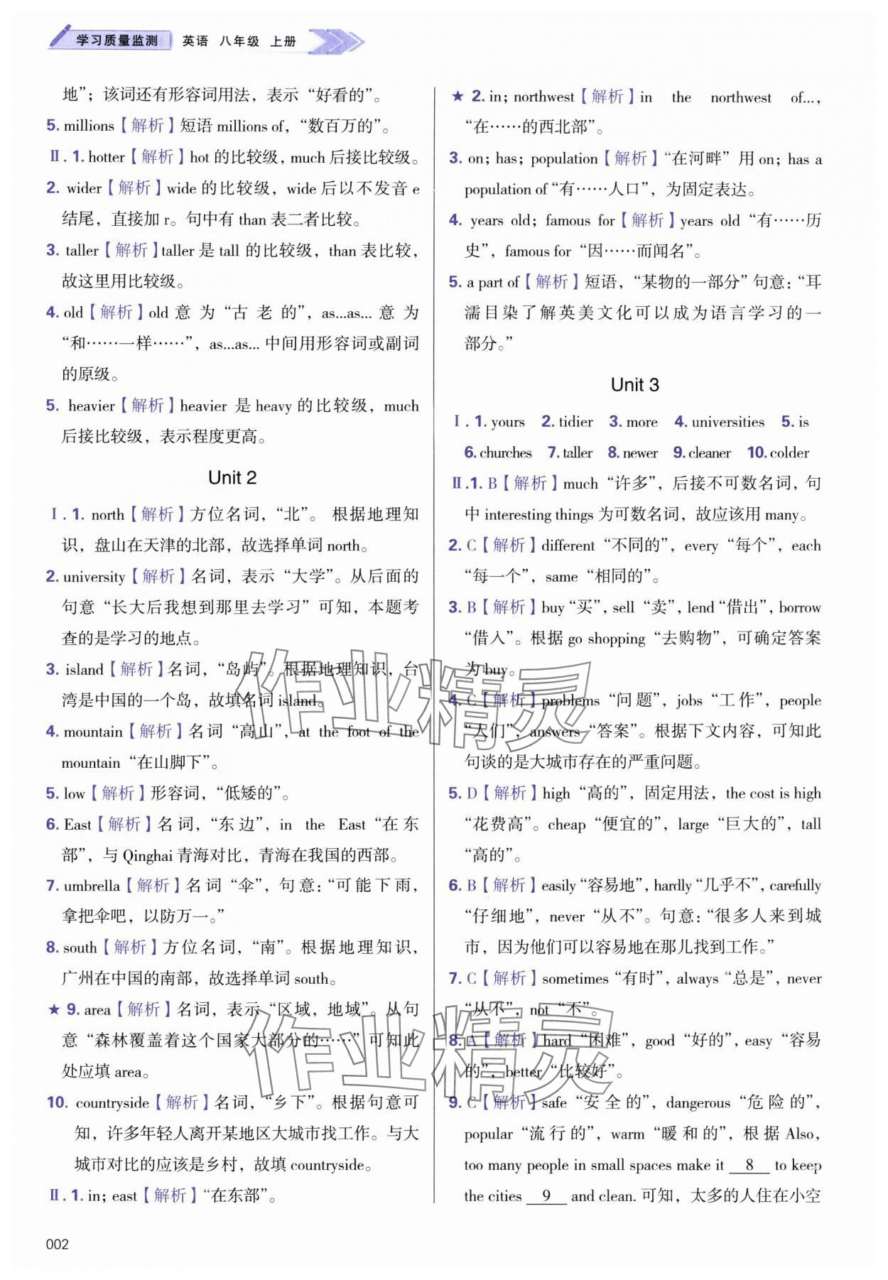 2024年學習質(zhì)量監(jiān)測八年級英語上冊外研版 第2頁