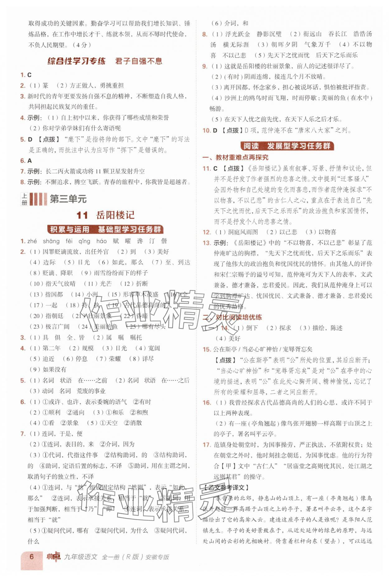 2025年综合应用创新题典中点九年级语文全一册人教版安徽专版 第6页