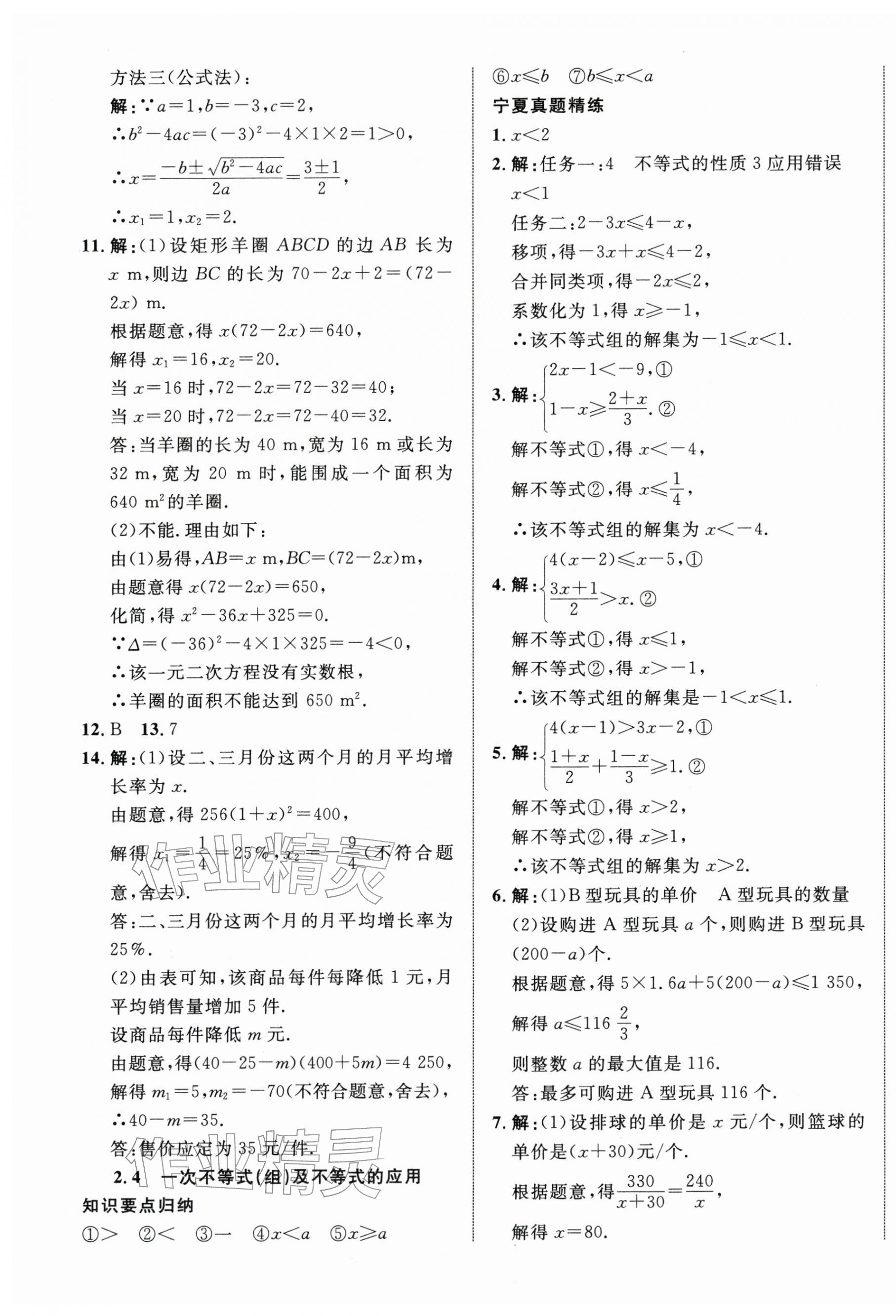 2026年中考新突破數(shù)學(xué)寧夏專版&nbsp;第5頁