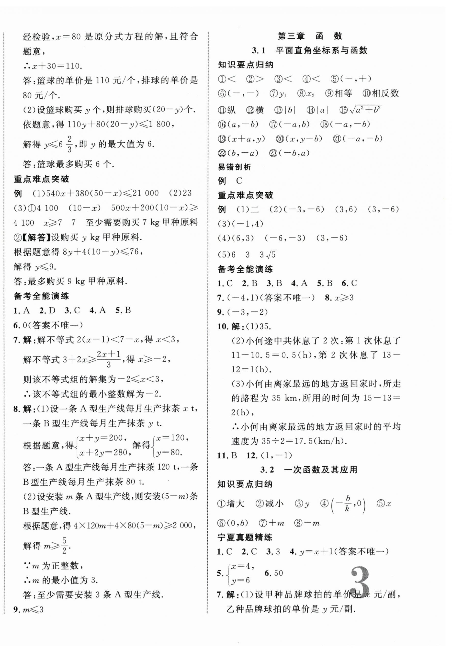 2026年中考新突破數(shù)學寧夏專版&nbsp;第6頁