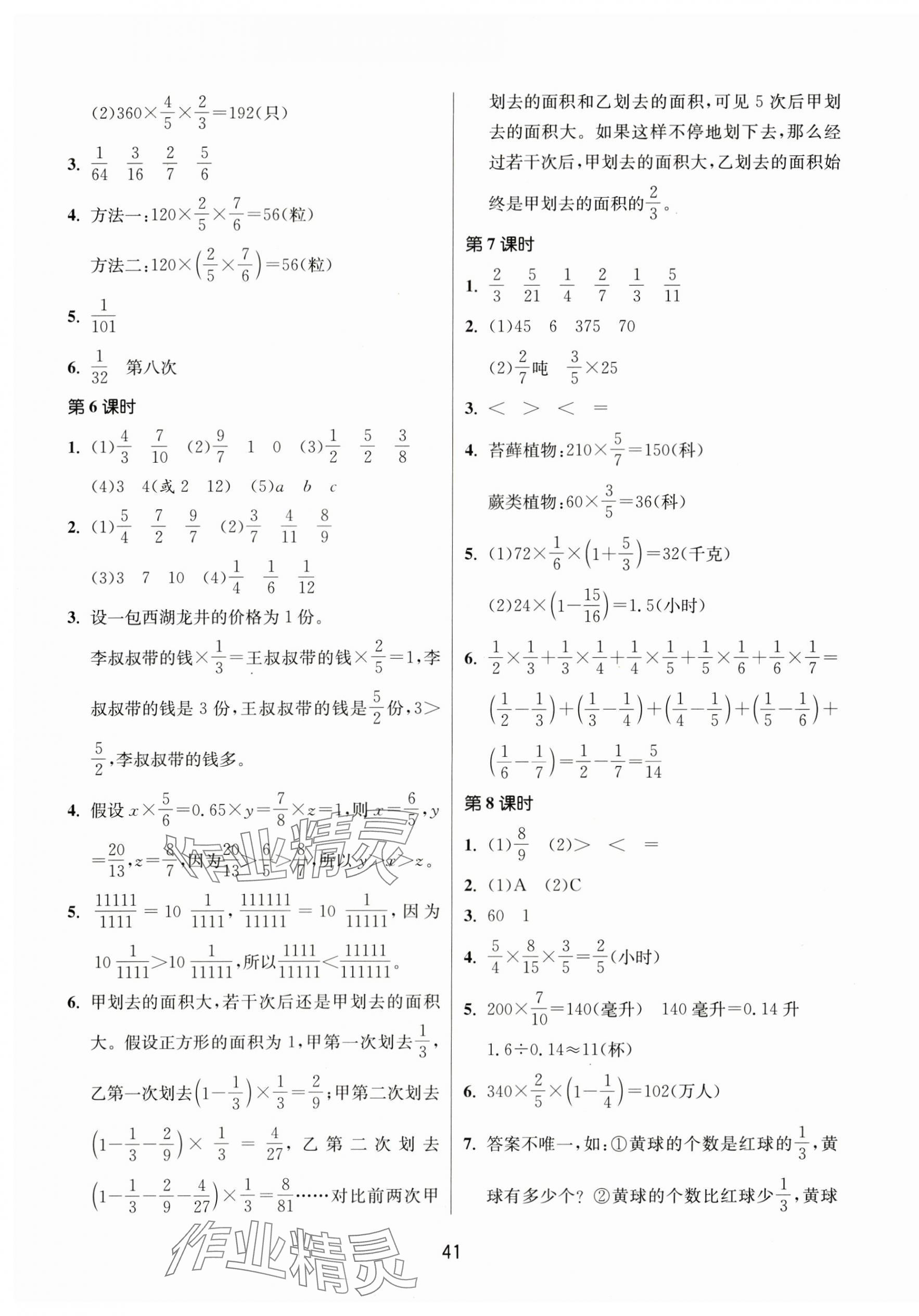 2025年课时训练江苏人民出版社六年级数学上册苏教版 第5页