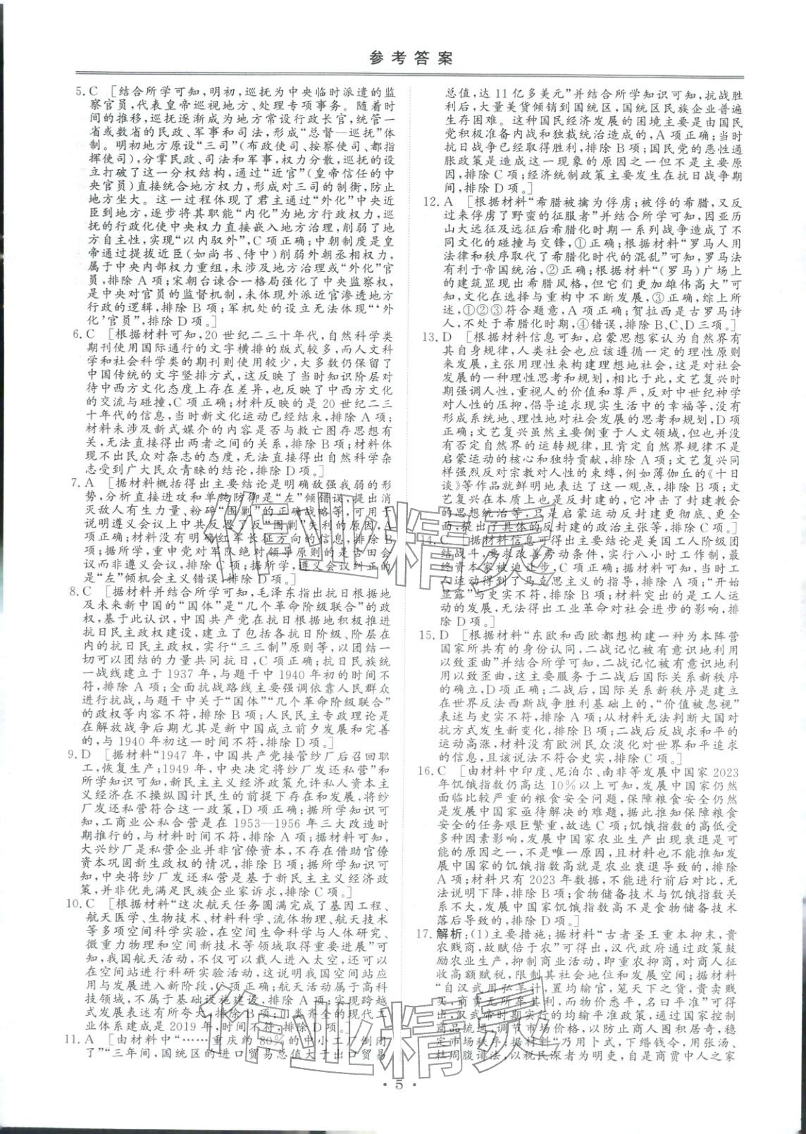 2026年创新教程最新试题精选吉林人民出版社高中历史人教版&nbsp;第4页