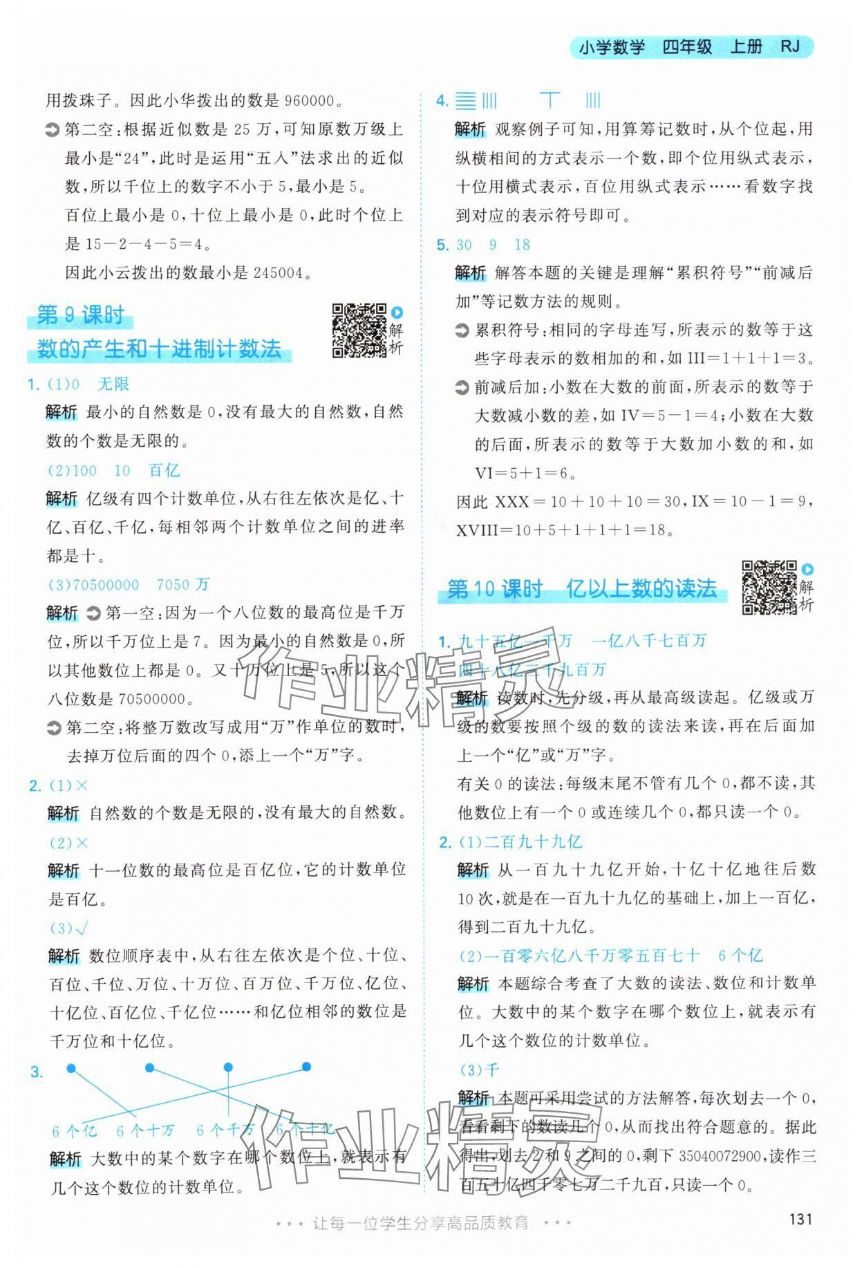 2025年53天天练四年级数学上册人教版 第7页