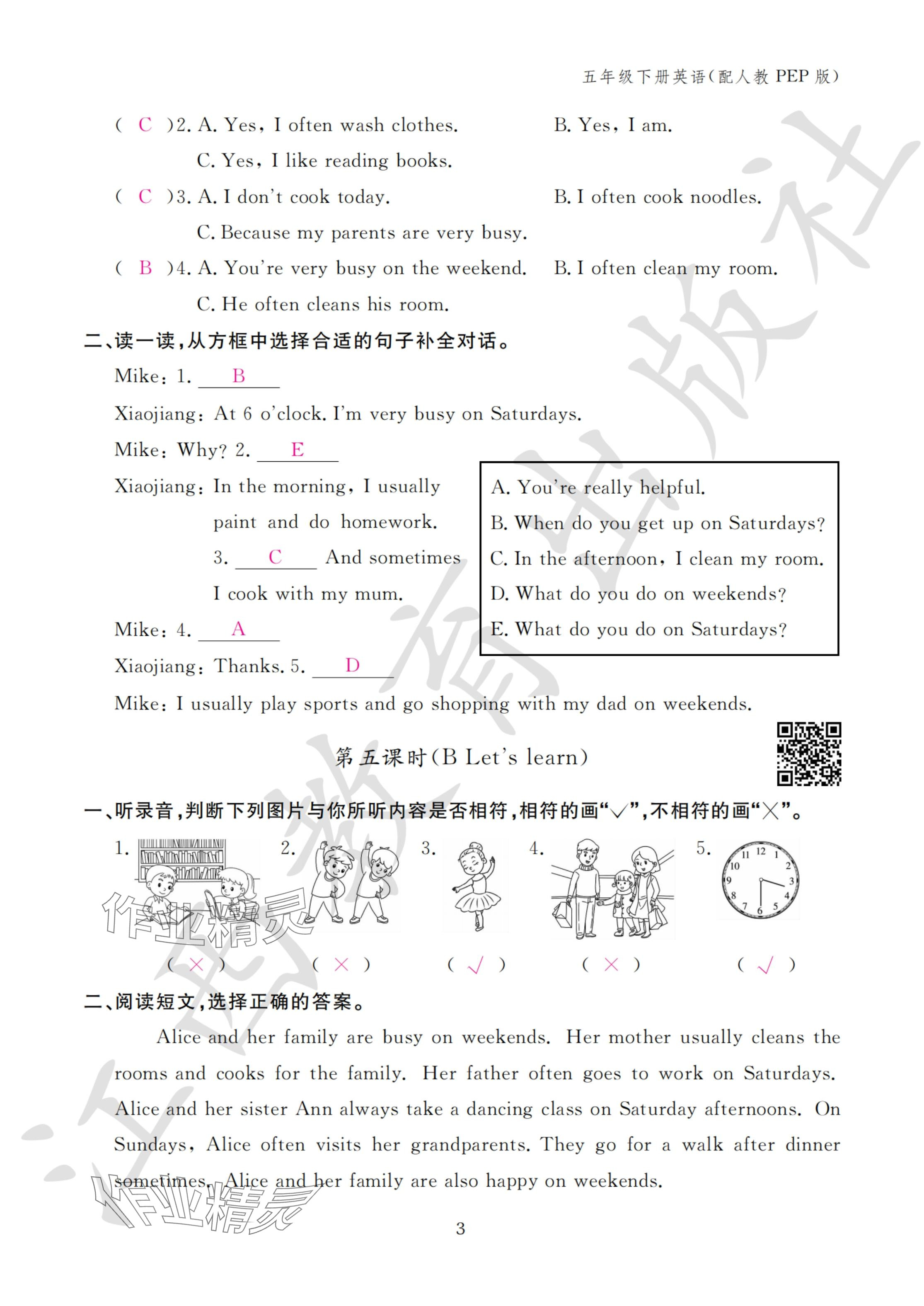 2024年作業(yè)本江西教育出版社五年級英語下冊人教版 參考答案第3頁