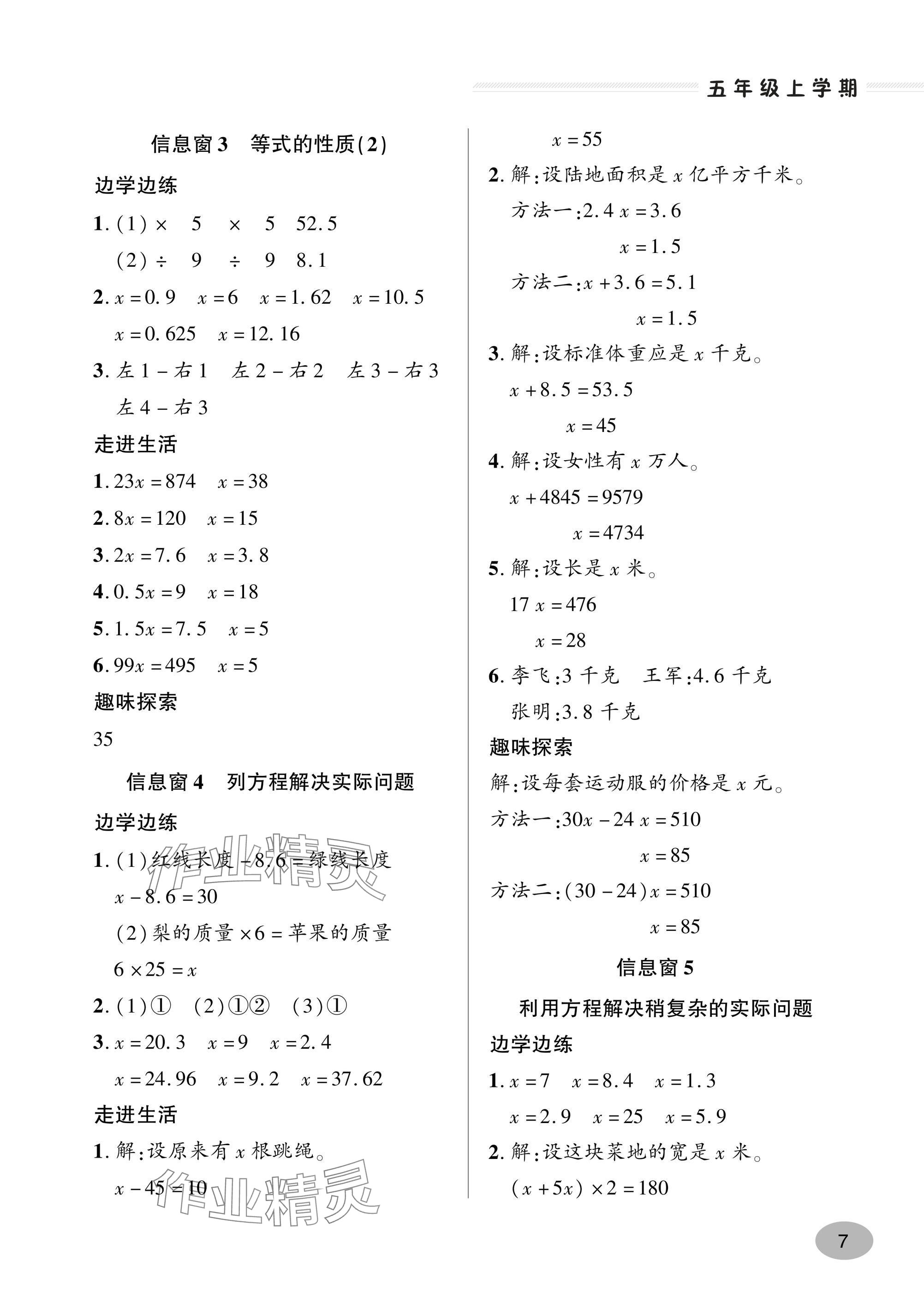 2024年精練課堂分層作業(yè)五年級數(shù)學(xué)上冊人教版 參考答案第7頁