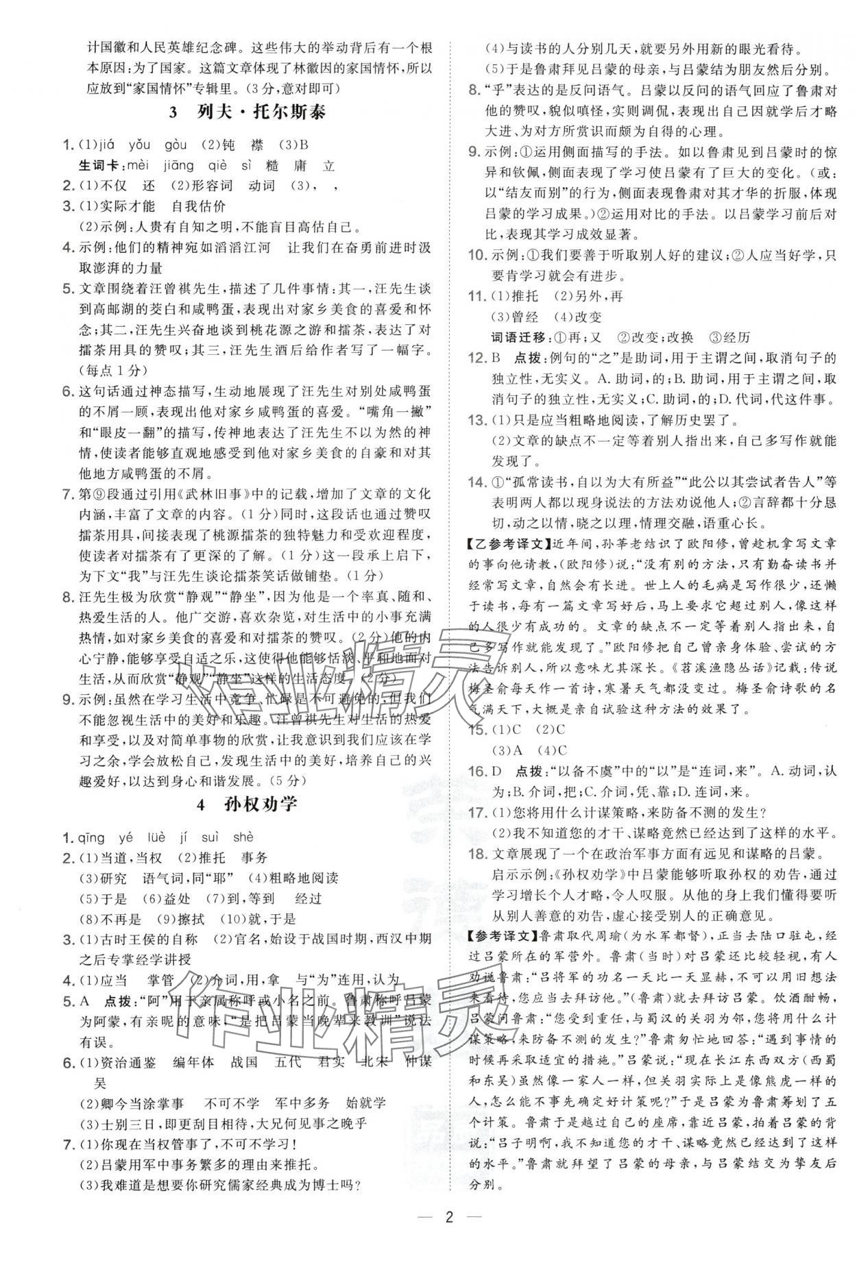 2025年点拨训练七年级语文下册人教版陕西专版 参考答案第2页