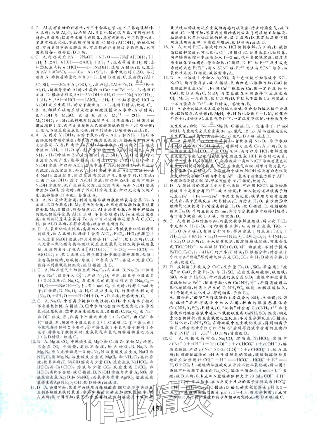2024年核心小題限時練高三化學全一冊通用版 第7頁
