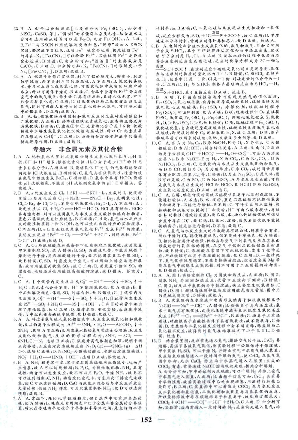 2024年核心小題限時練高三化學全一冊通用版 第8頁