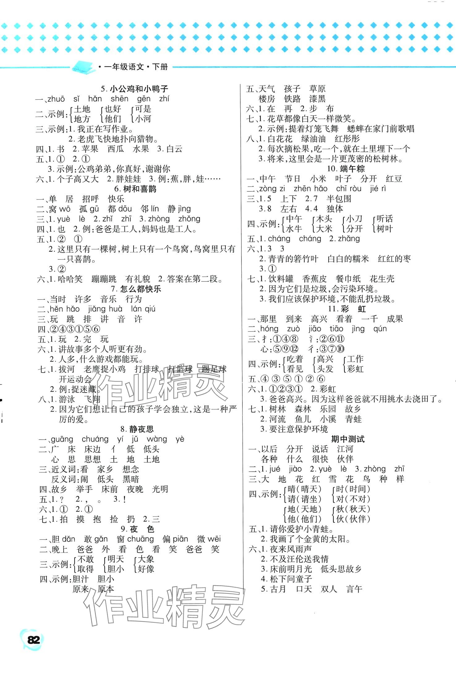 2024年探究学案一年级语文下册人教版 第2页