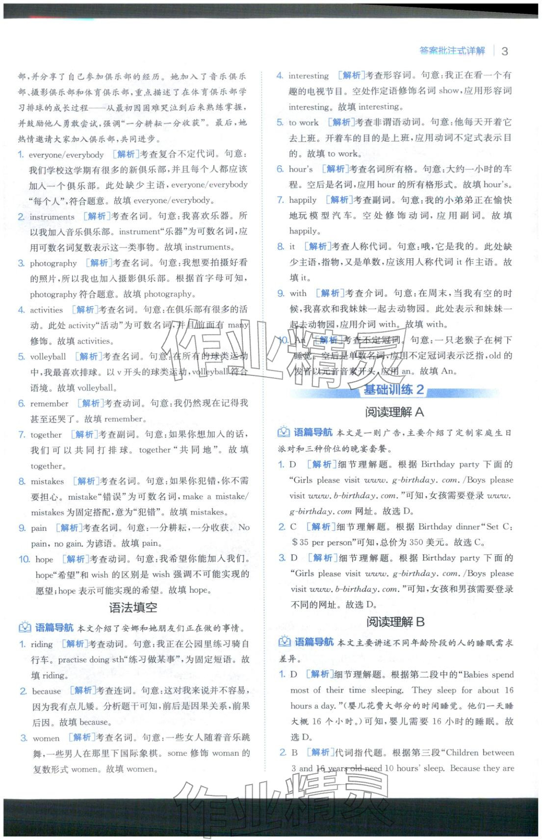 2025年實驗班閱讀組合訓練五合一七年級英語浙江專版&nbsp;第7頁