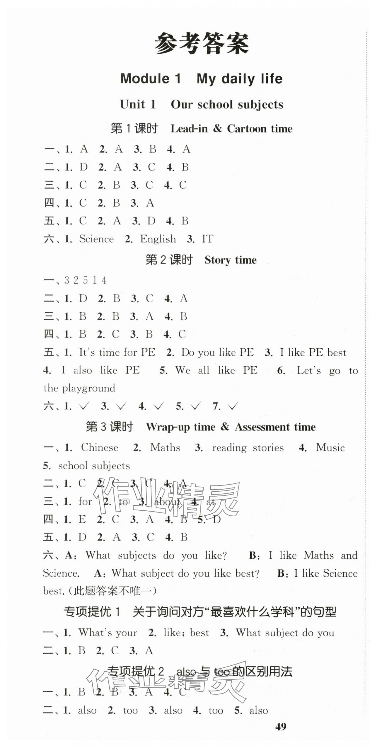 2025年金色课堂课时作业本四年级英语上册译林版提优版 第1页
