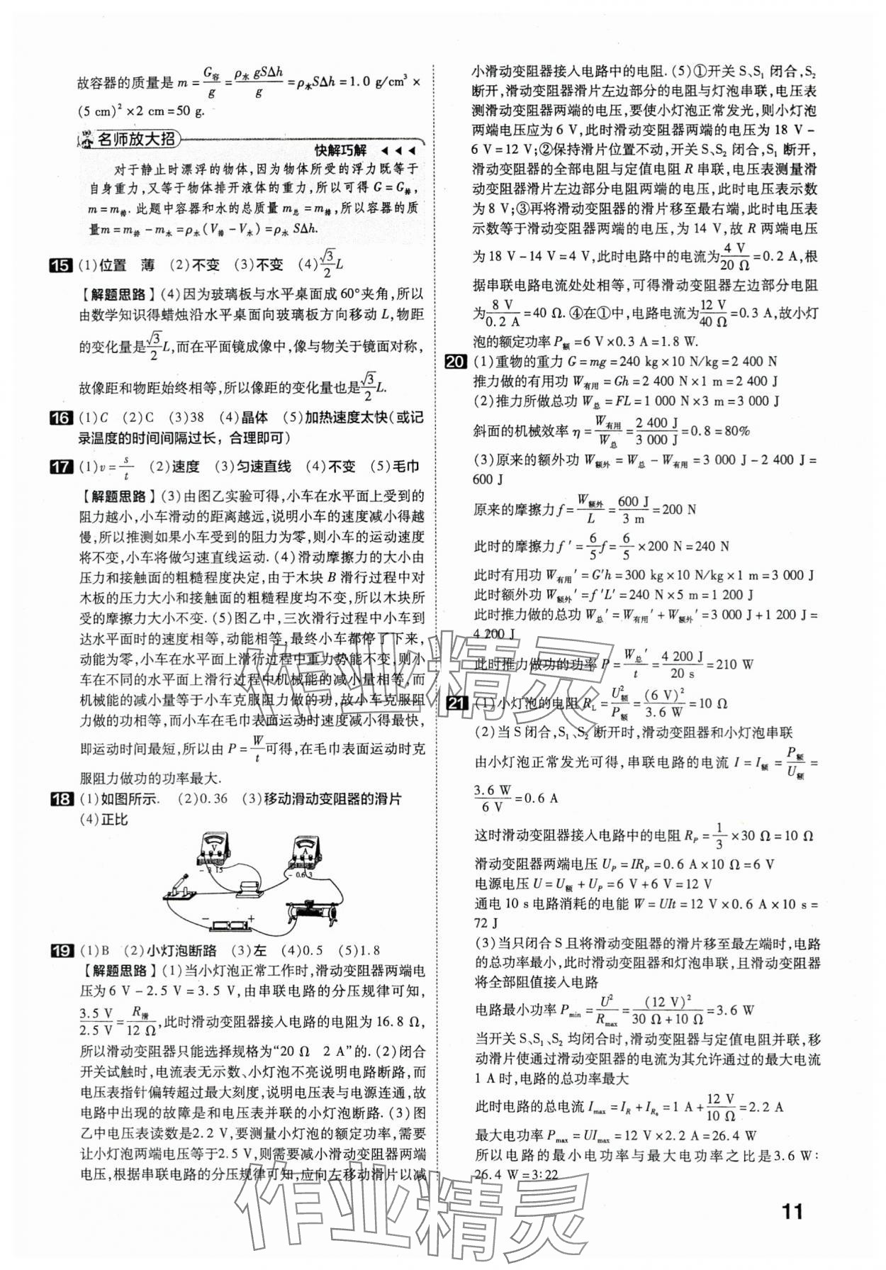 2024年金考卷45套匯編物理湖北專版 參考答案第10頁