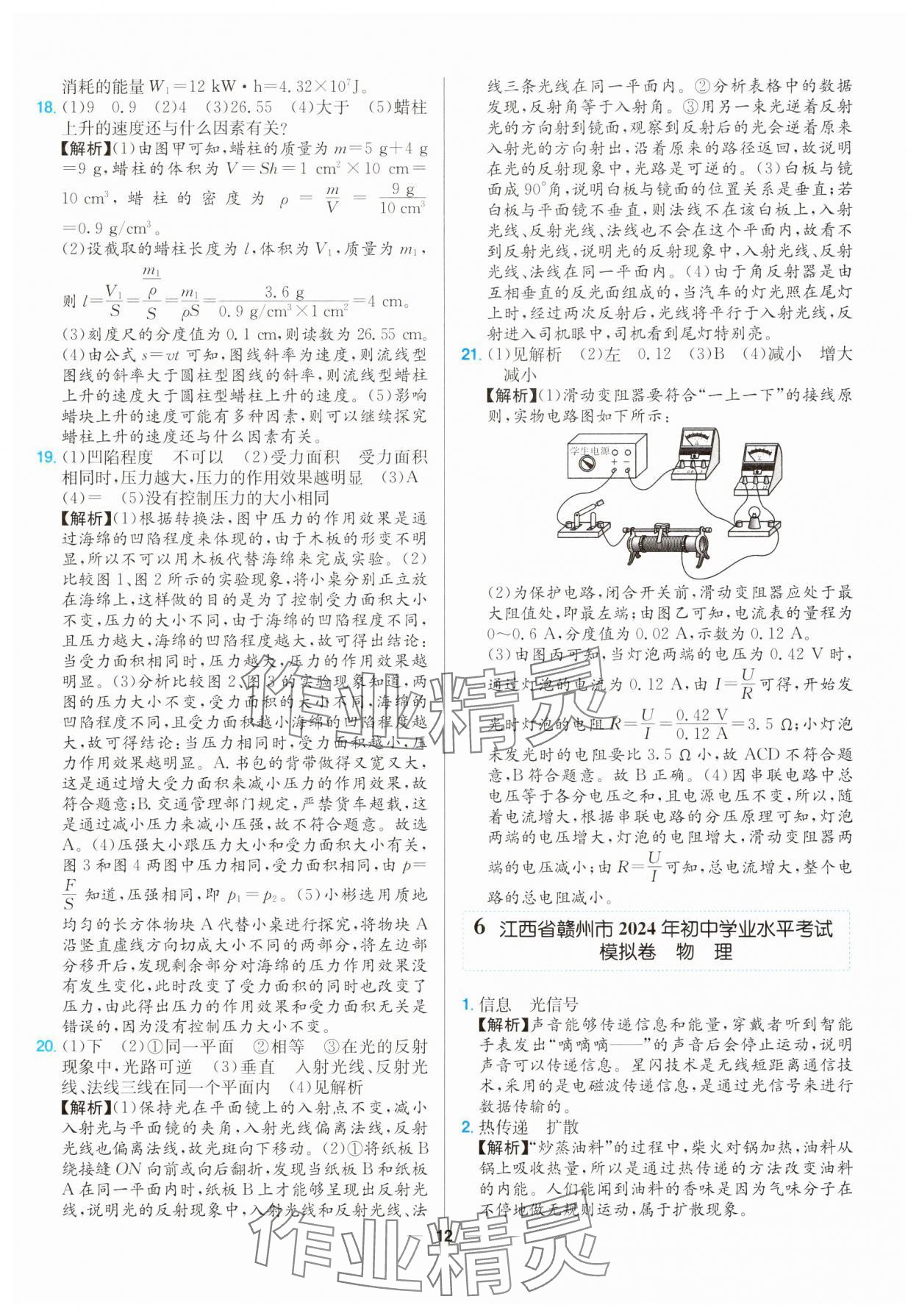 2025年江西超級(jí)中考通關(guān)卷物理 第12頁(yè)