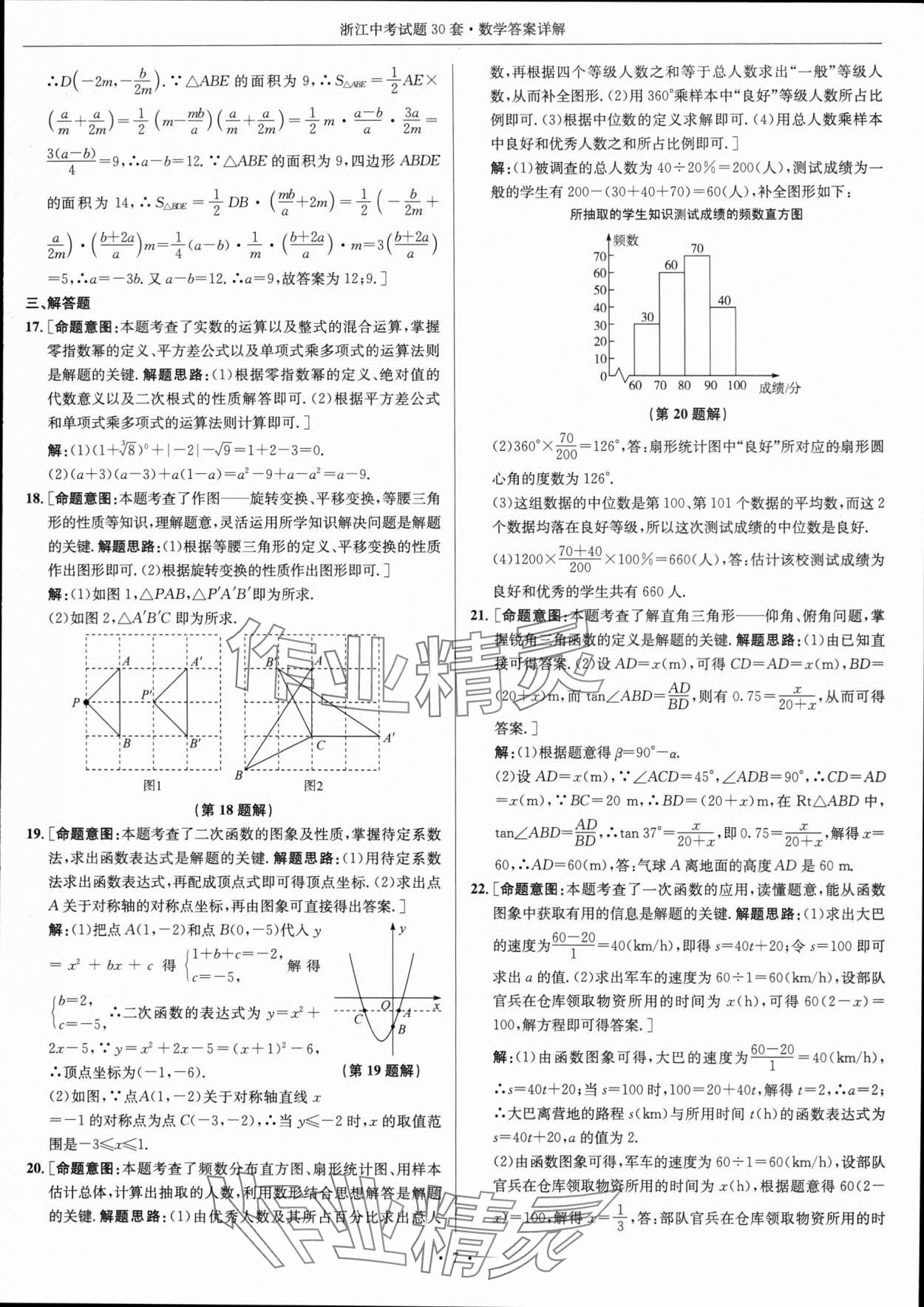 2024年浙江中考試題30套數(shù)學 參考答案第6頁