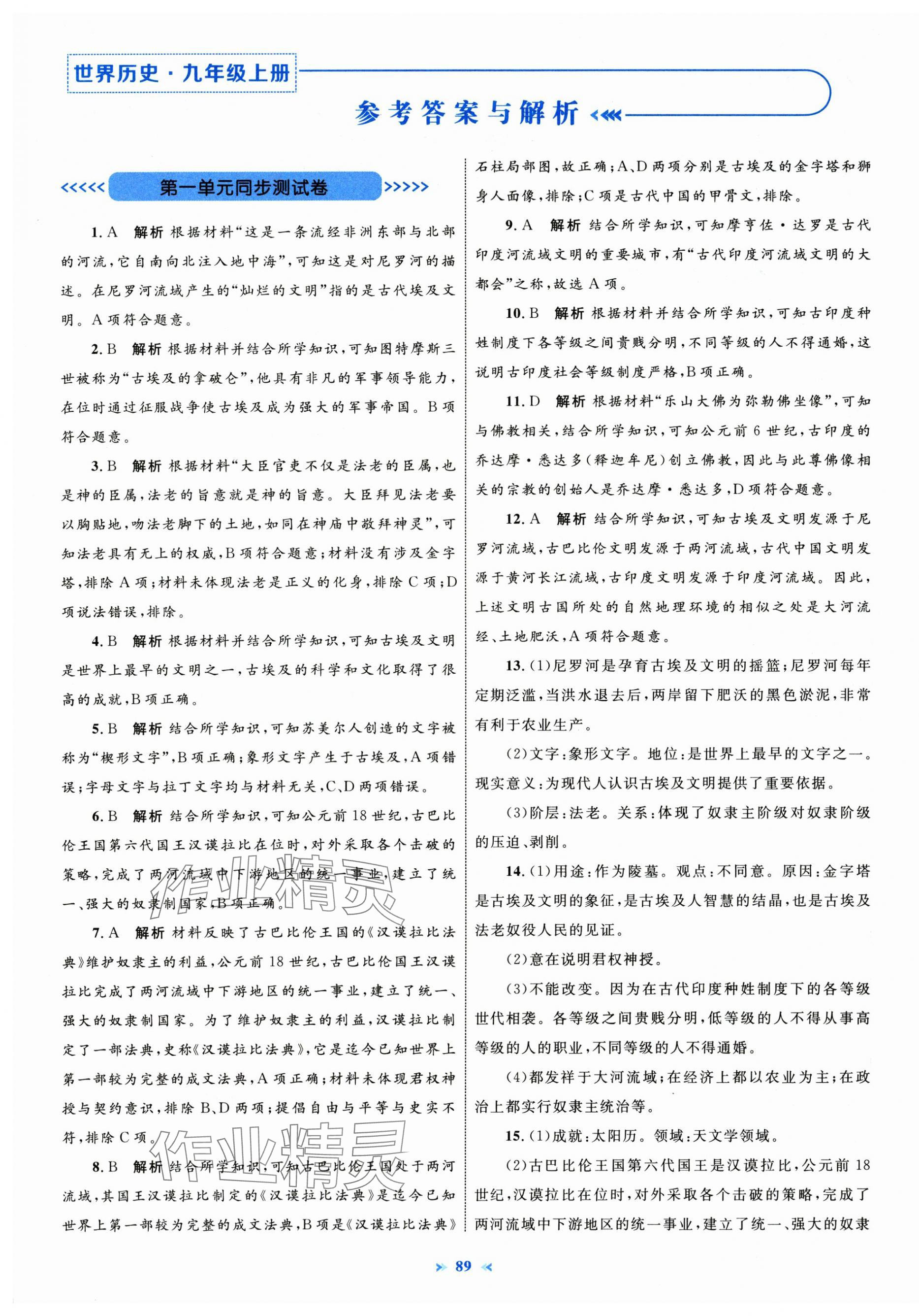 2025年学习目标与检测同步测试卷九年级历史上册人教版 第1页
