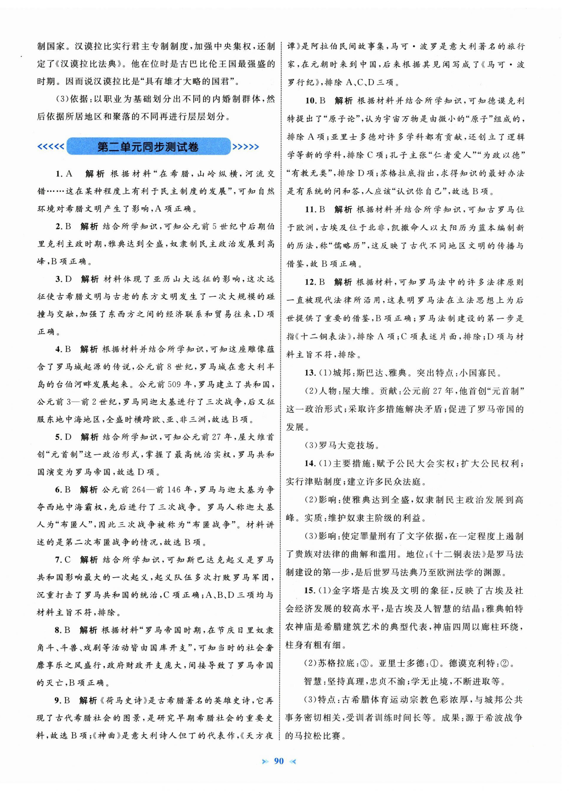 2025年学习目标与检测同步测试卷九年级历史上册人教版 第2页