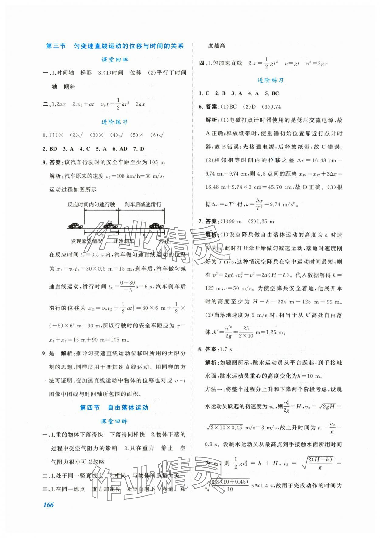 2024年同步實踐評價課程基礎訓練高中物理必修第一冊人教版 第4頁