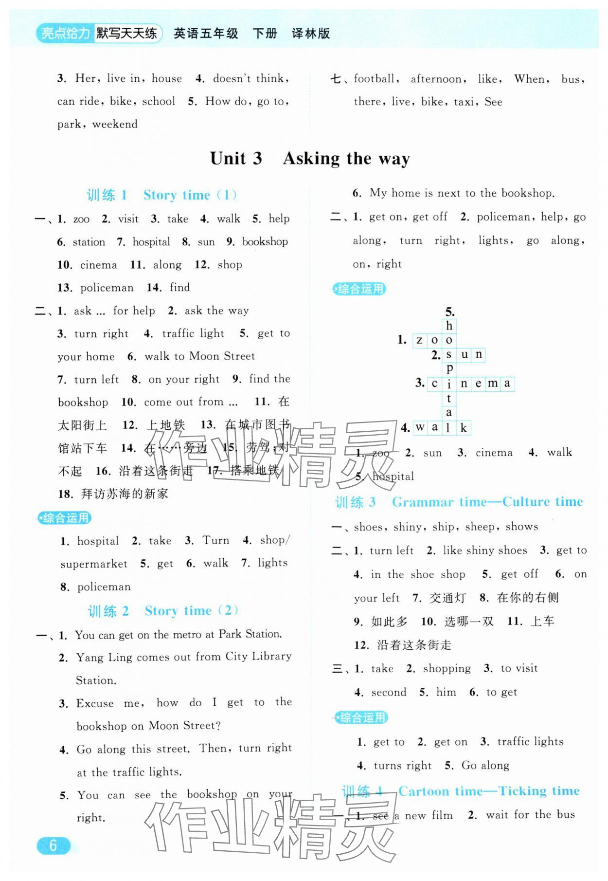 2025年亮點(diǎn)給力默寫天天練五年級英語下冊譯林版 第6頁