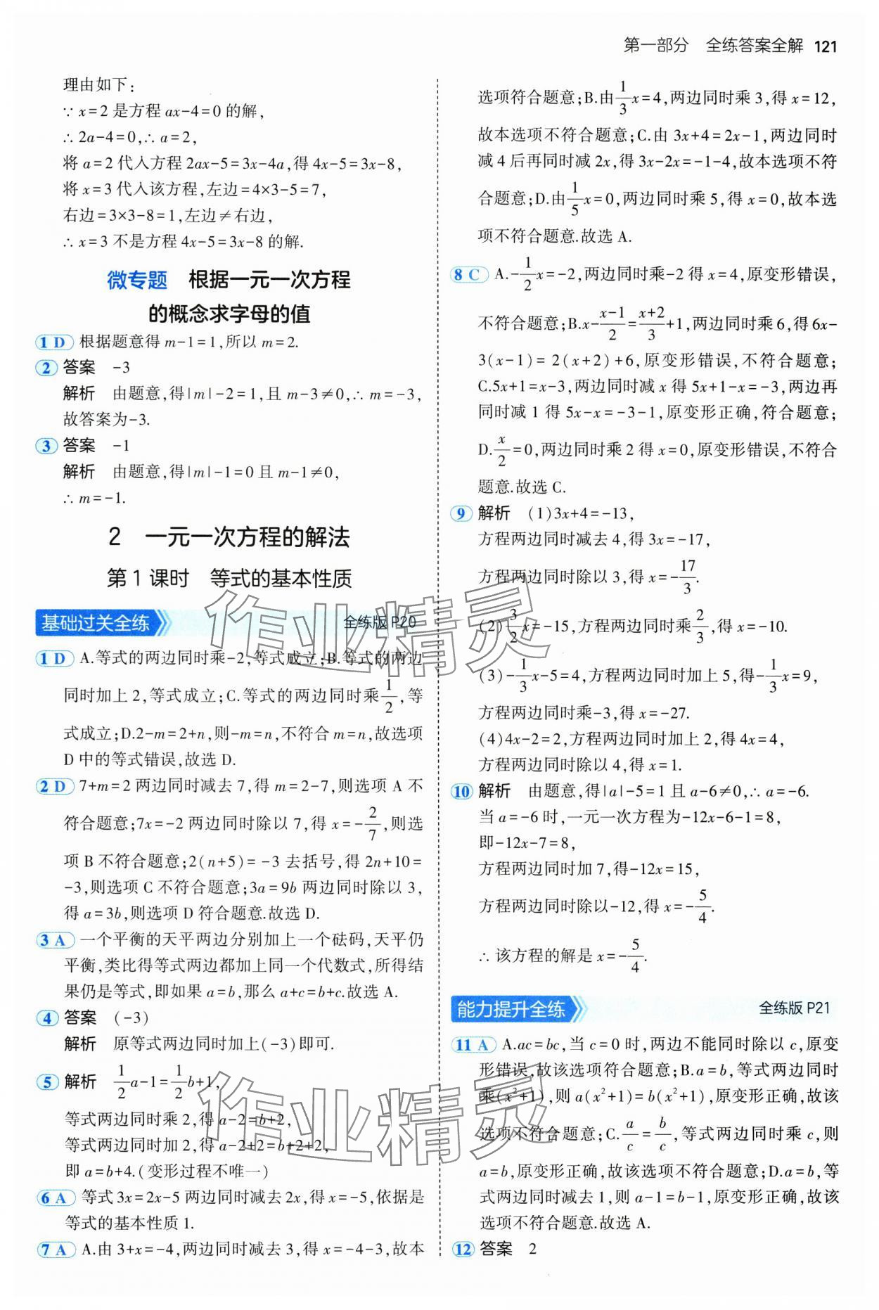 2025年5年中考3年模擬六年級數(shù)學(xué)下冊魯教版山東專版 第11頁