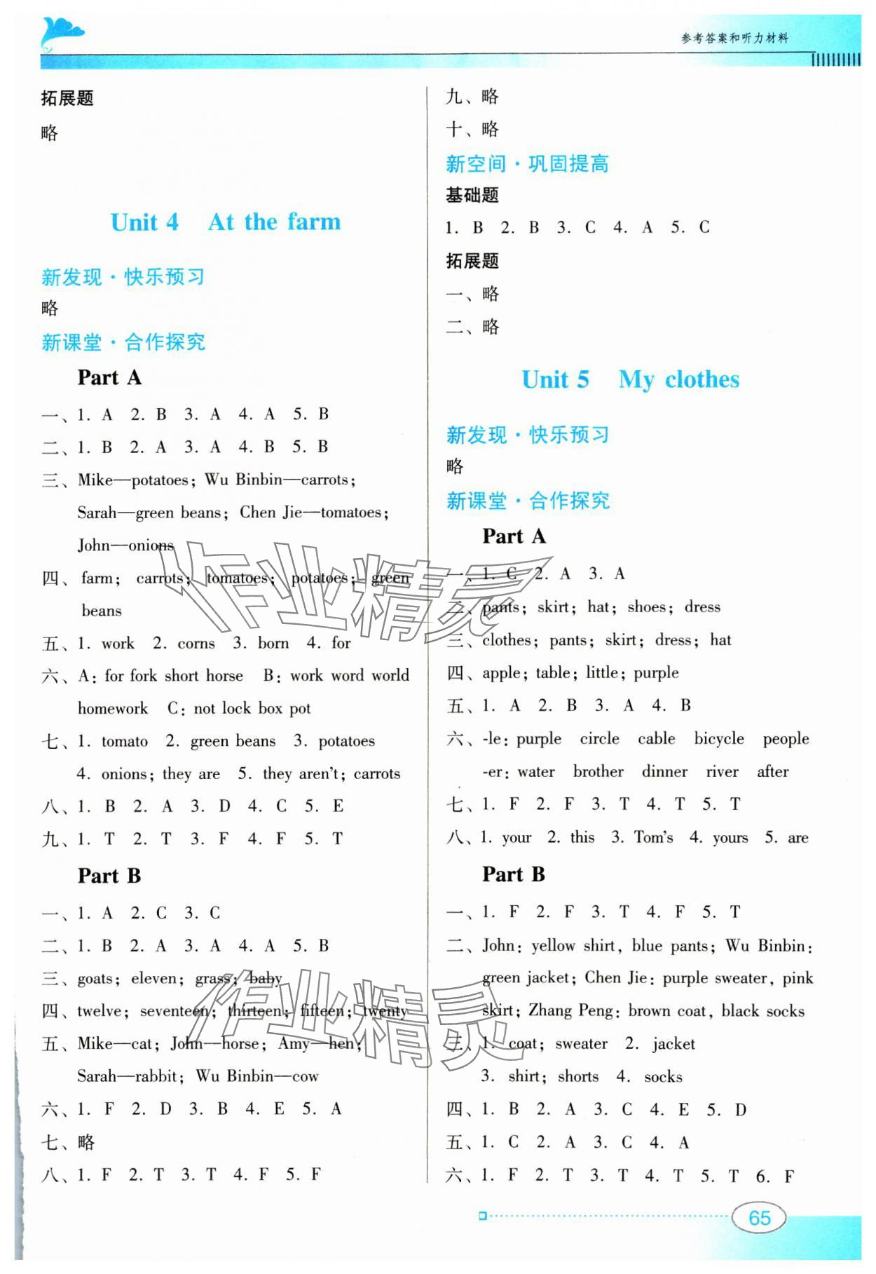 2025年南方新課堂金牌學(xué)案四年級(jí)英語(yǔ)下冊(cè)人教版 第3頁(yè)