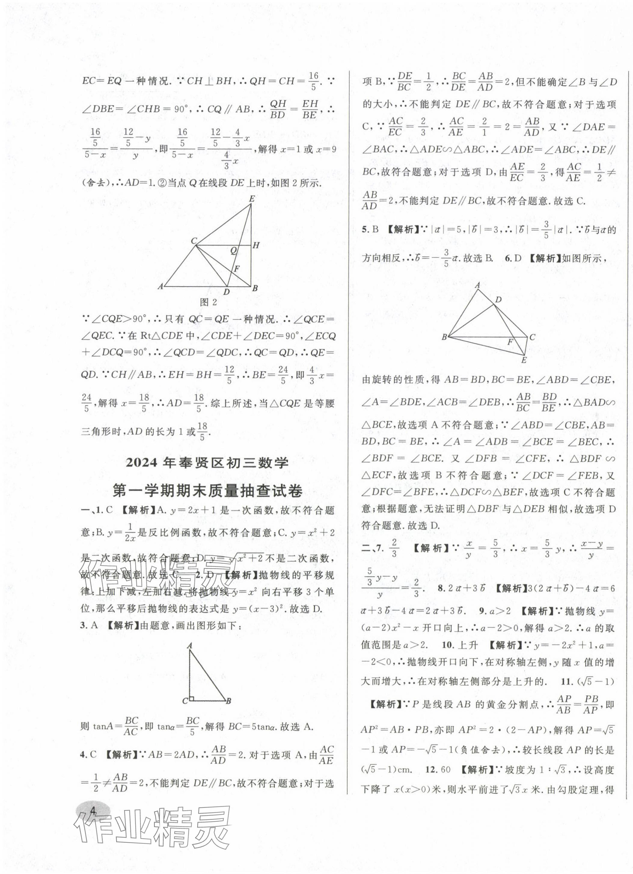 2020~2024年中考一模卷實(shí)戰(zhàn)真題卷數(shù)學(xué) 第7頁