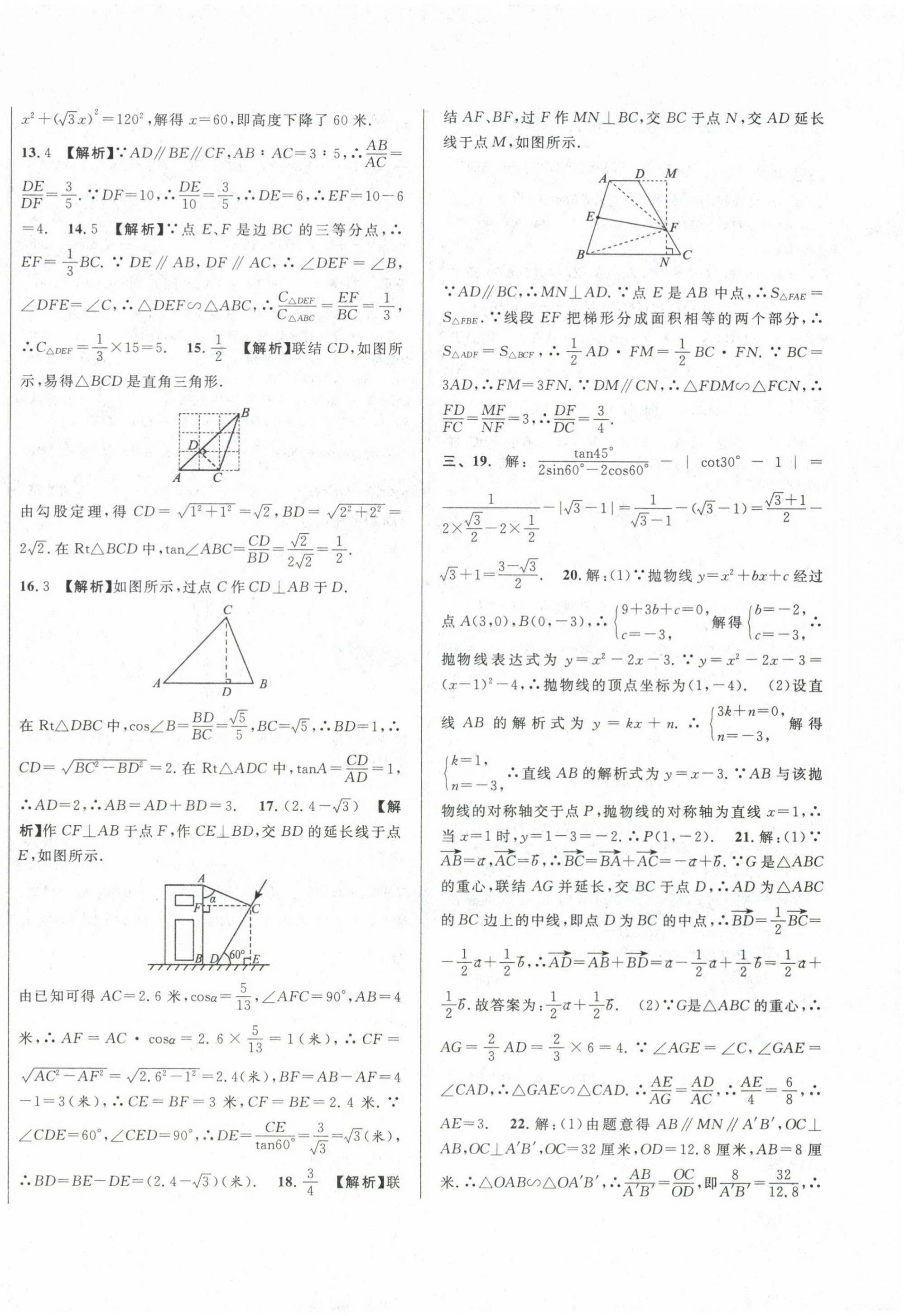 2020~2024年中考一模卷实战真题卷数学 第8页