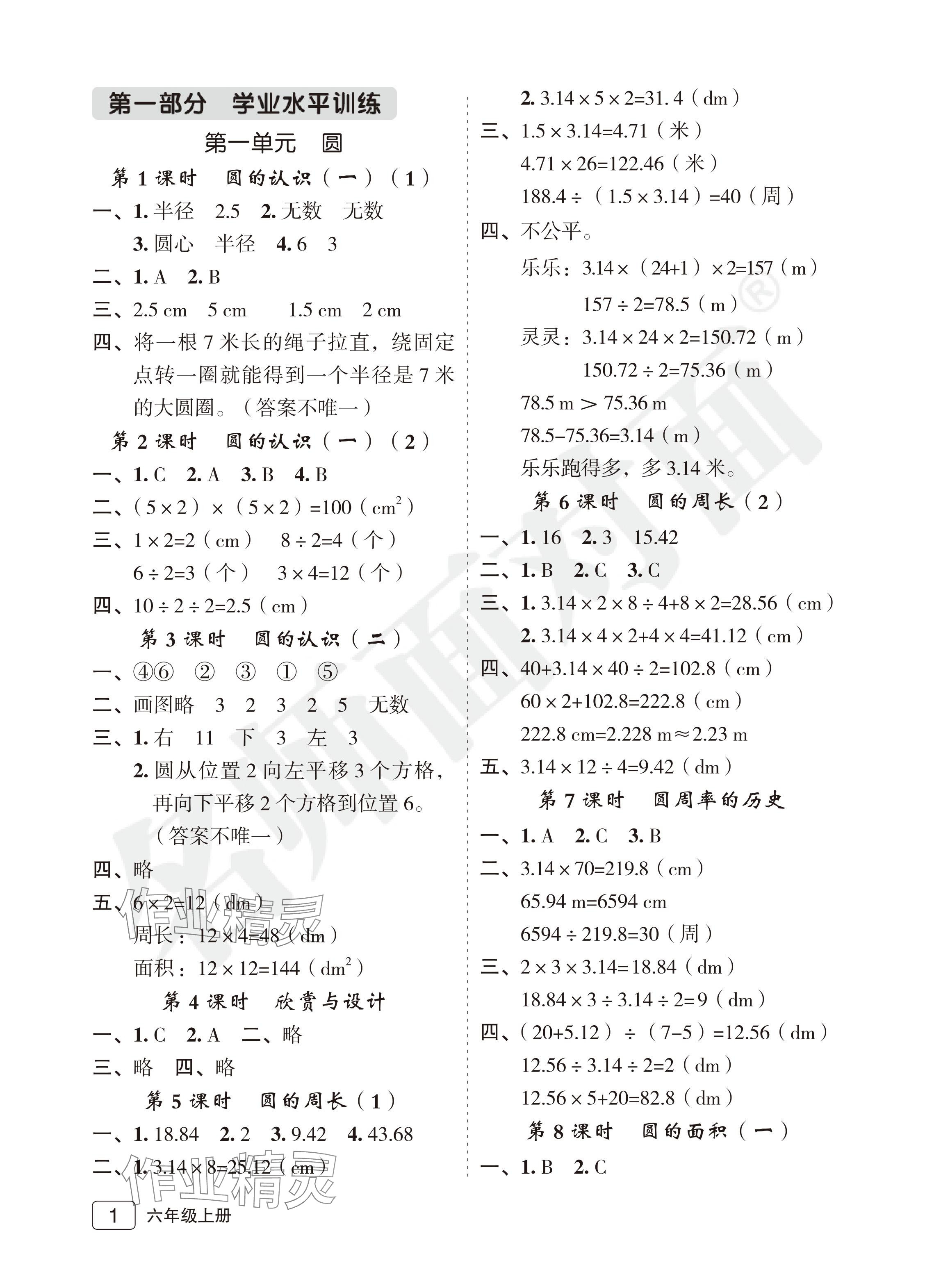 2024年名師面對(duì)面先學(xué)后練六年級(jí)數(shù)學(xué)上冊(cè)北師大版評(píng)議教輔 參考答案第1頁(yè)