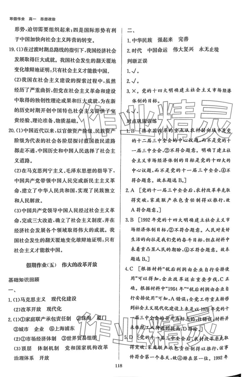 2024年寒假作業(yè)吉林教育出版社高一道德與法治吉林專版 第8頁