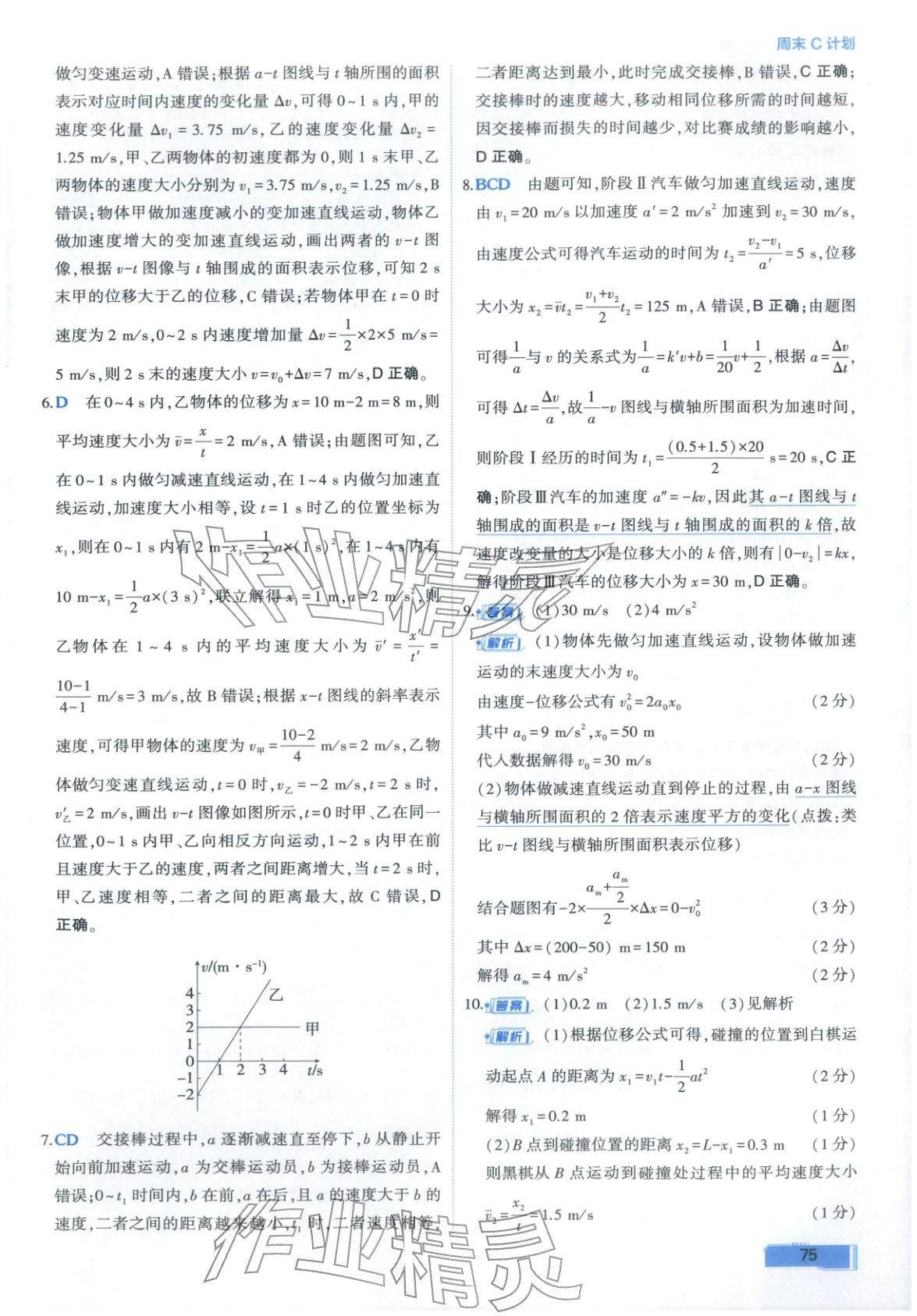 2025年周末C计划高中物理必修第一册人教版 第11页